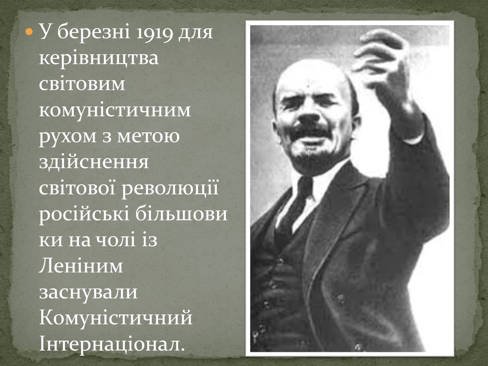 Презентація на тему «Ленін Володимир Ілліч» - Слайд #16 Презентація на тему «Ленін Володимир Ілліч» - Слайд #16