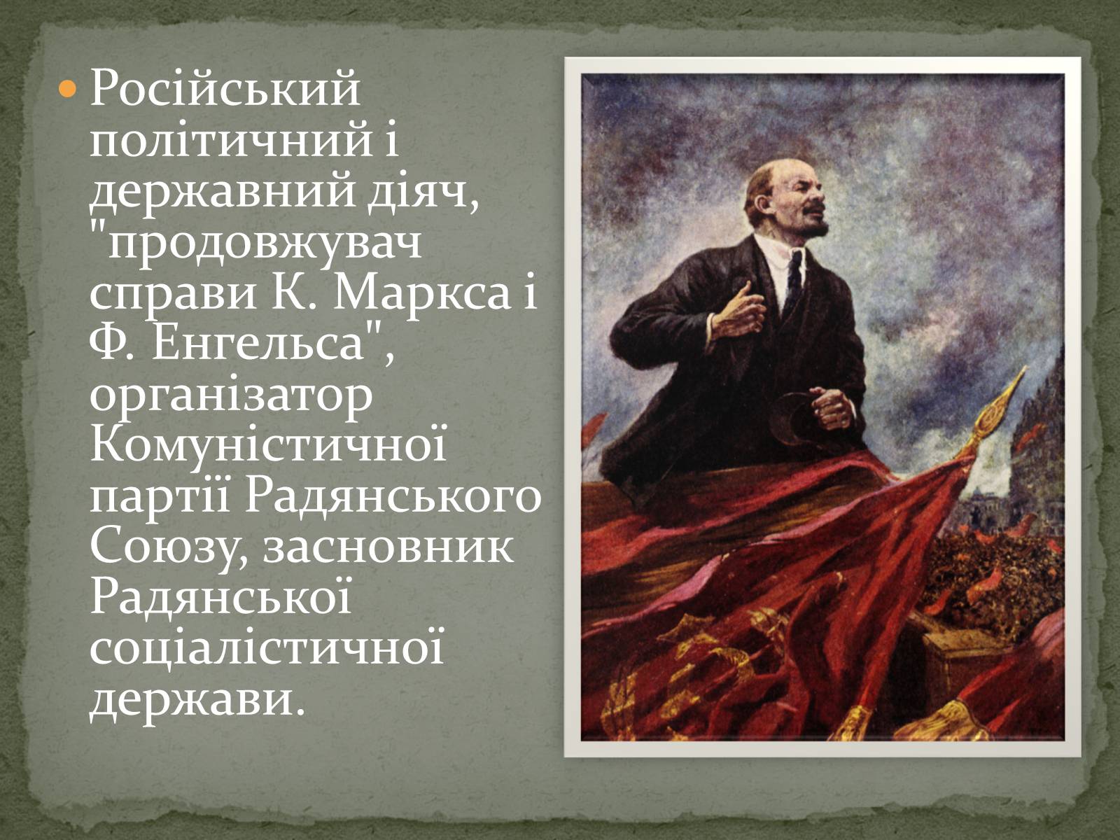 Презентація на тему «Ленін Володимир Ілліч» - Слайд #2 Презентація на тему «Ленін Володимир Ілліч» - Слайд #2