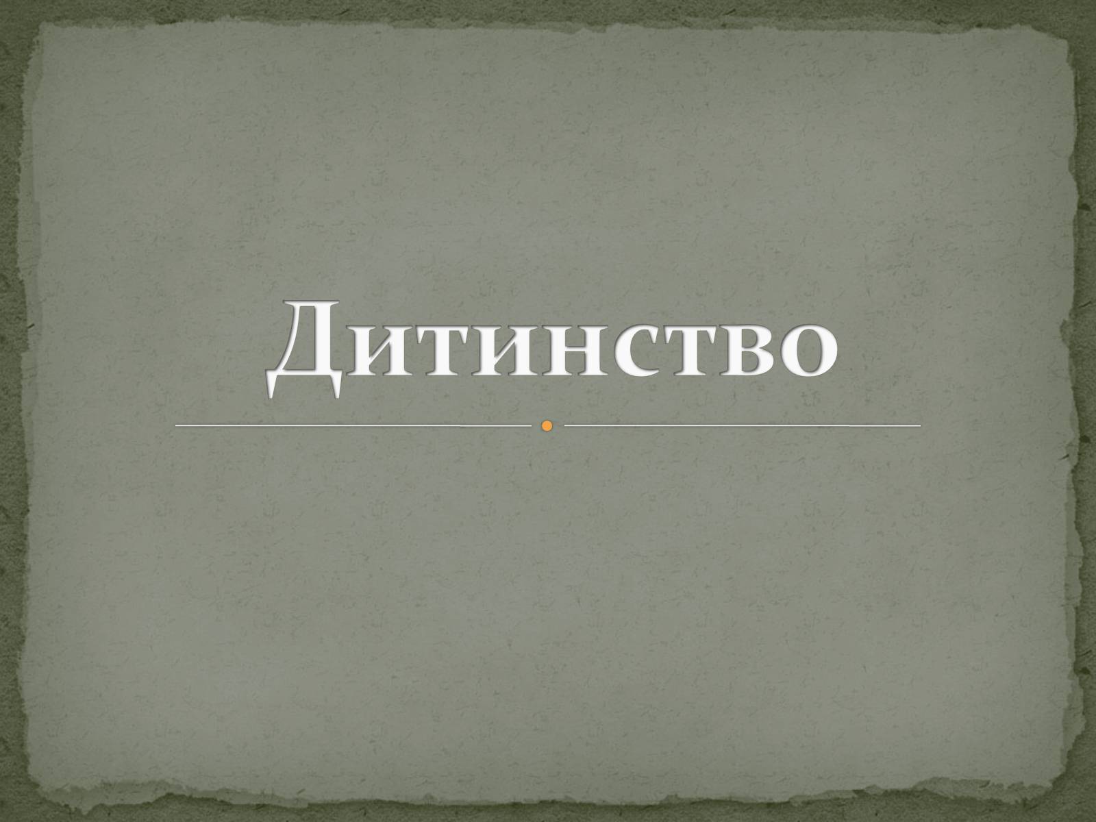 Презентація на тему «Ленін Володимир Ілліч» - Слайд #3 Презентація на тему «Ленін Володимир Ілліч» - Слайд #3