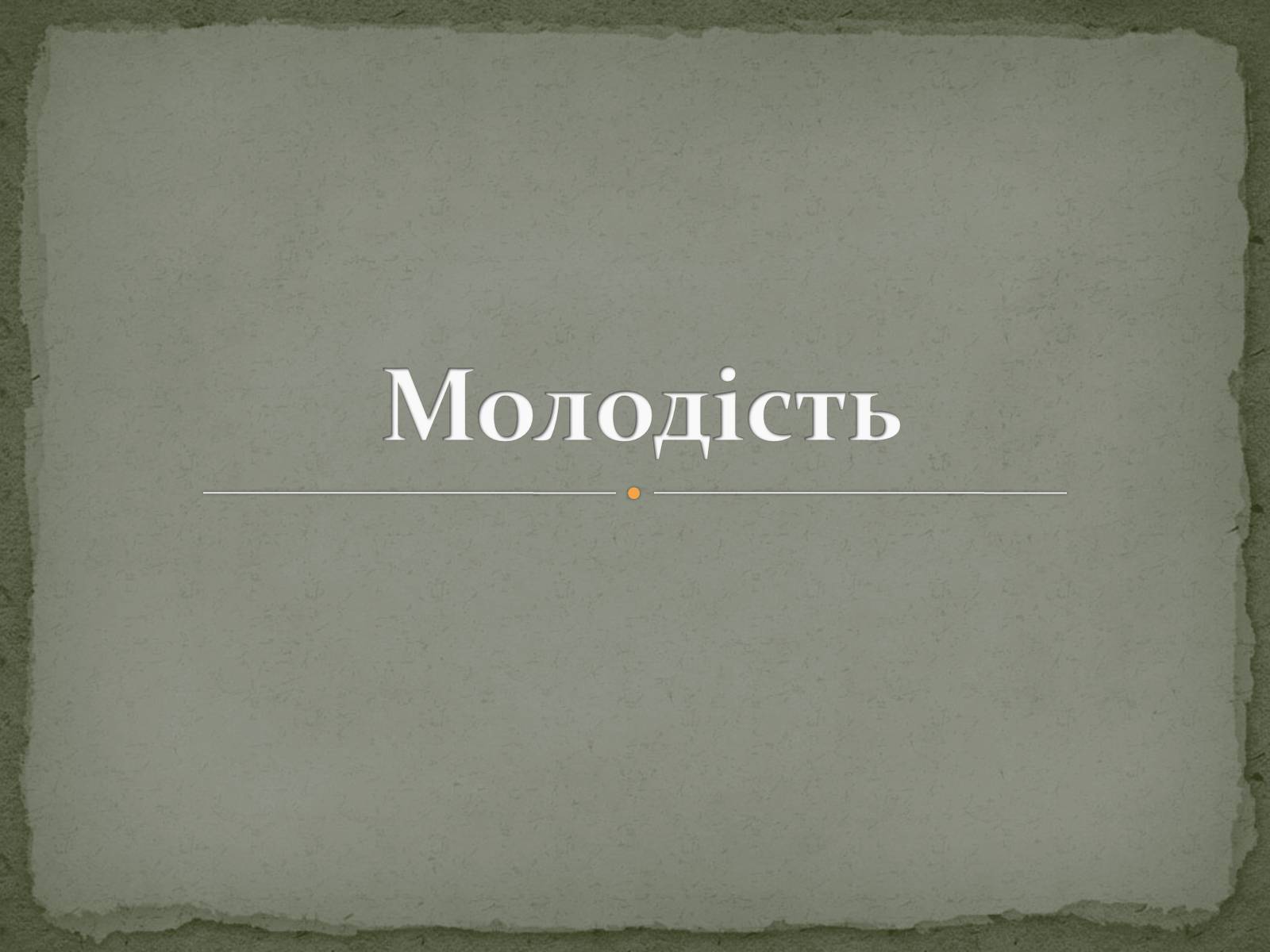 Презентація на тему «Ленін Володимир Ілліч» - Слайд #6 Презентація на тему «Ленін Володимир Ілліч» - Слайд #6