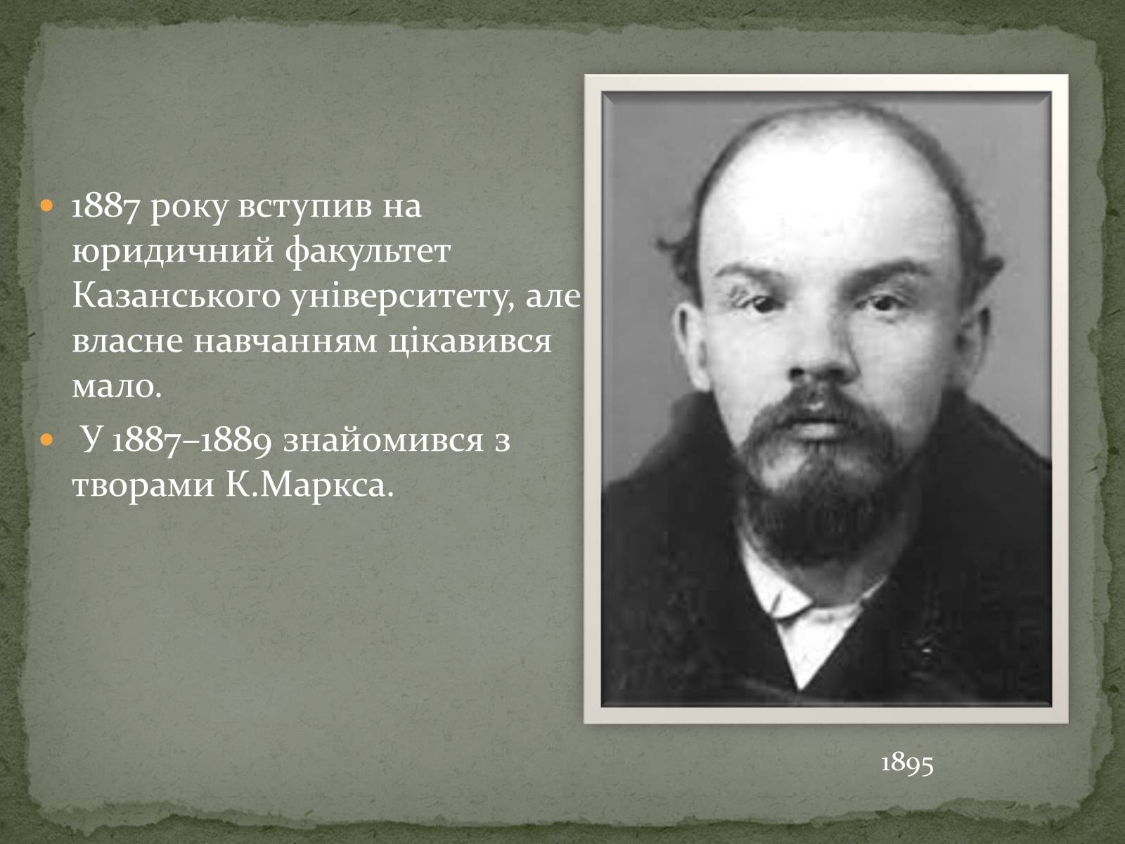 Презентація на тему «Ленін Володимир Ілліч» - Слайд #7 Презентація на тему «Ленін Володимир Ілліч» - Слайд #7