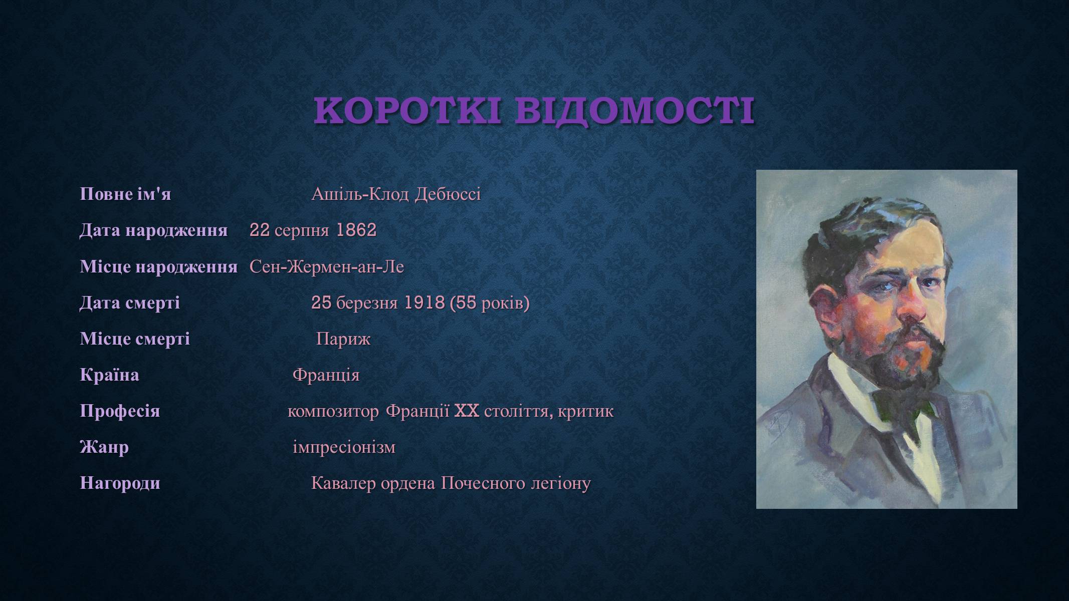 Презентація на тему «Клод Дебюссі» - Слайд #2 Презентація на тему «Клод Дебюссі» - Слайд #2