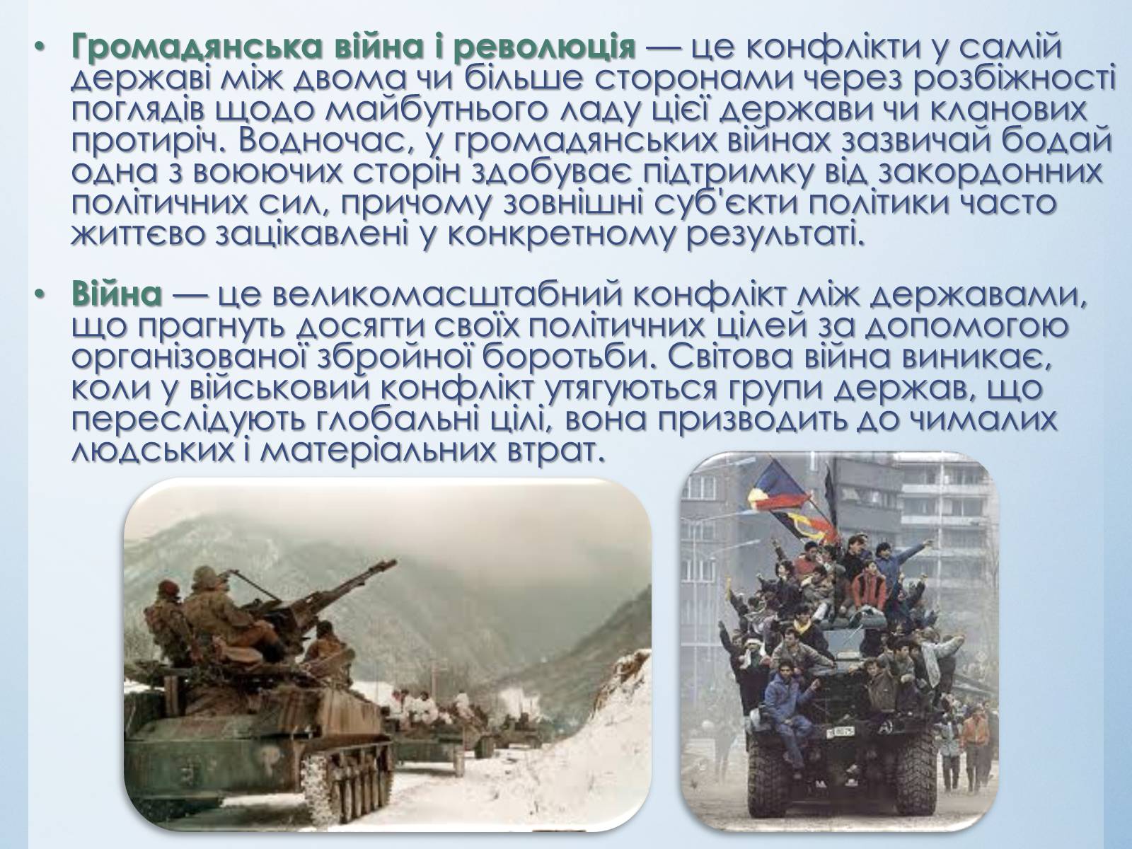 Презентація на тему «Міжнародні конфлікти» (варіант 1) - Слайд #12 Презентація на тему «Міжнародні конфлікти» (варіант 1) - Слайд #12