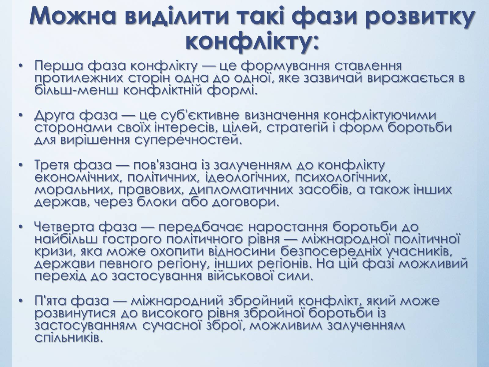 Презентація на тему «Міжнародні конфлікти» (варіант 1) - Слайд #13 Презентація на тему «Міжнародні конфлікти» (варіант 1) - Слайд #13
