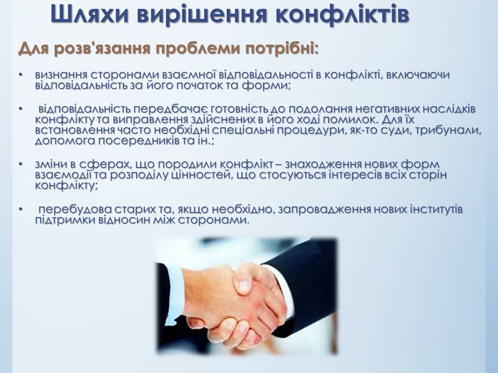 Презентація на тему «Міжнародні конфлікти» (варіант 1) - Слайд #14 Презентація на тему «Міжнародні конфлікти» (варіант 1) - Слайд #14