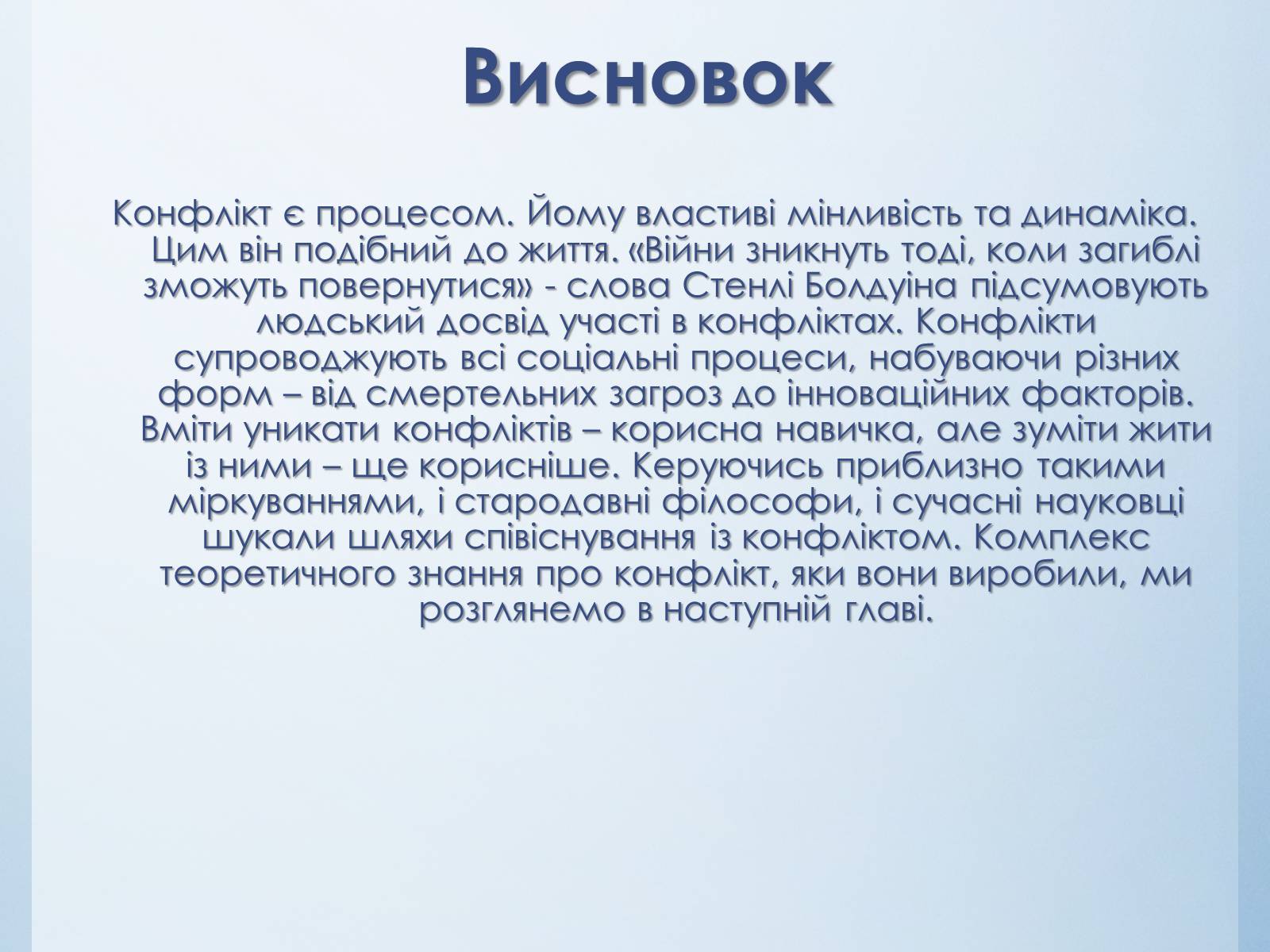 Презентація на тему «Міжнародні конфлікти» (варіант 1) - Слайд #19 Презентація на тему «Міжнародні конфлікти» (варіант 1) - Слайд #19