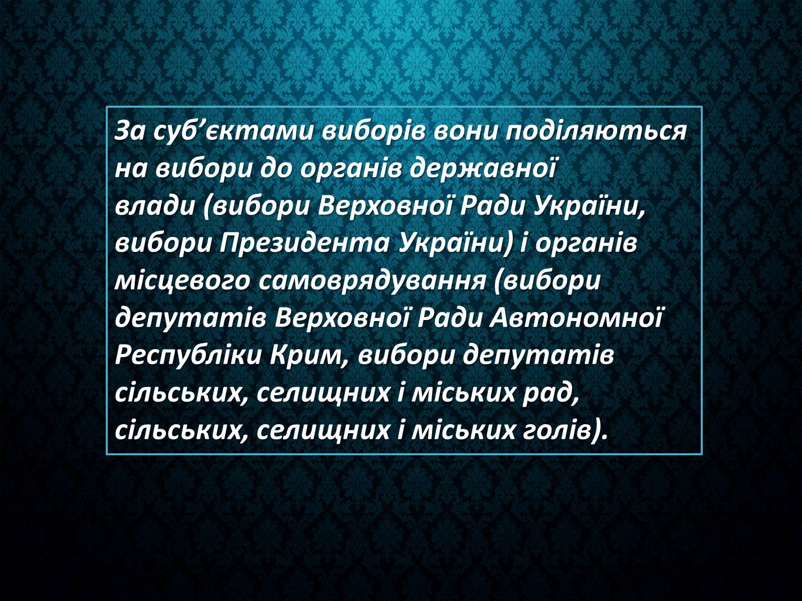 Презентація на тему «Типи виборчих систем» - Слайд #3 Презентація на тему «Типи виборчих систем» - Слайд #3