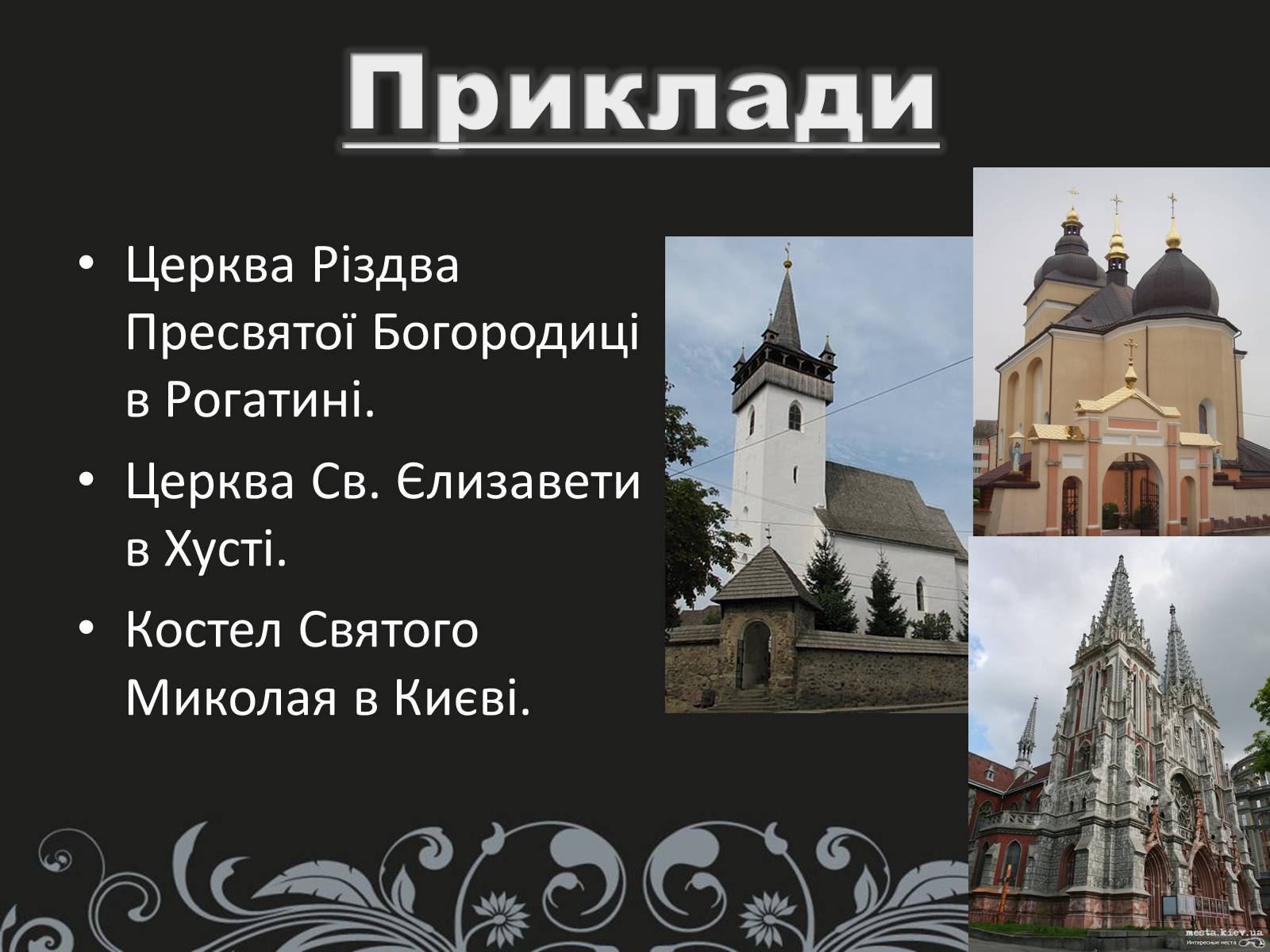 Презентація на тему «Готика» (варіант 2) - Слайд #11 Презентація на тему «Готика» (варіант 2) - Слайд #11
