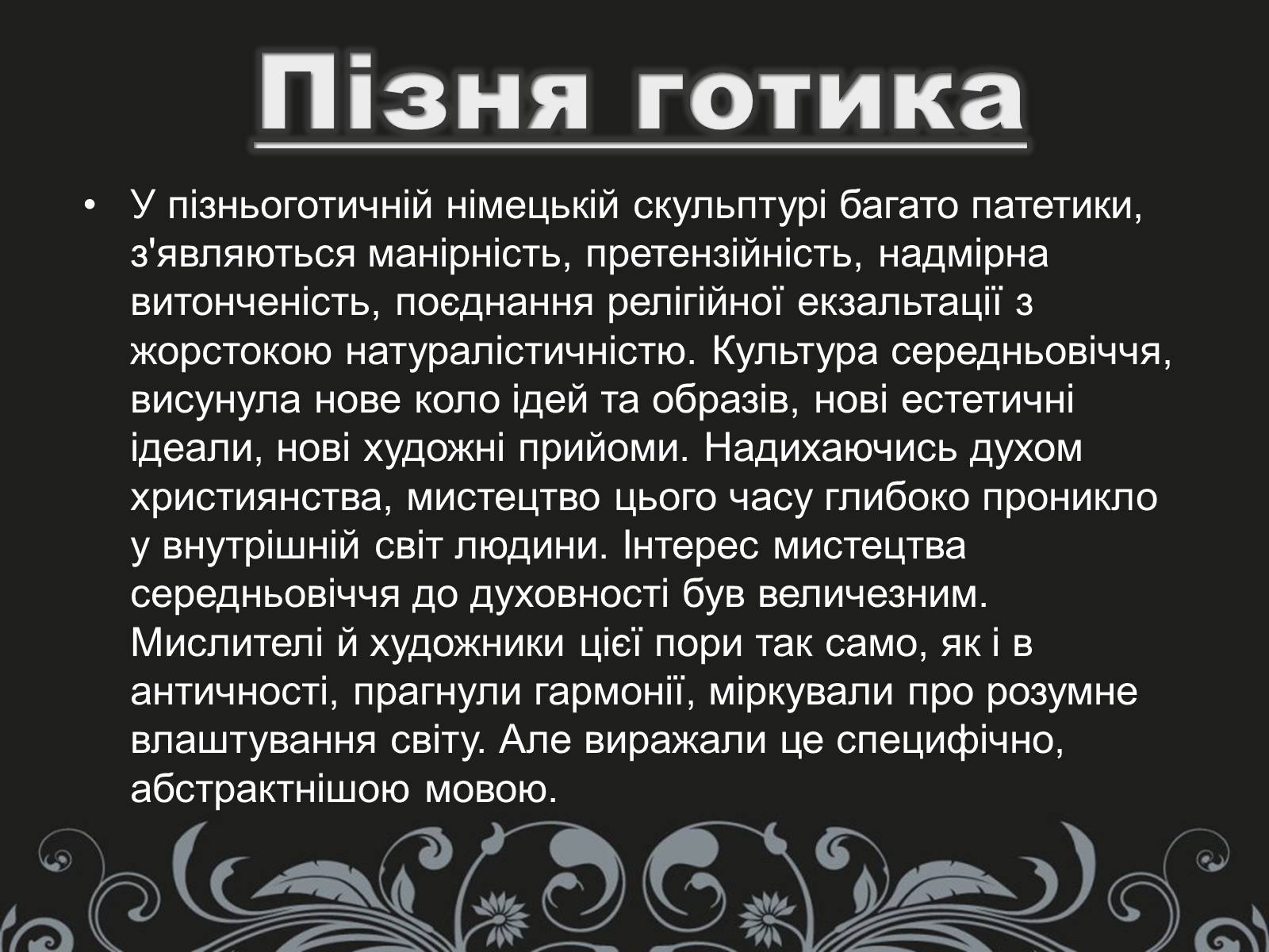 Презентація на тему «Готика» (варіант 2) - Слайд #15 Презентація на тему «Готика» (варіант 2) - Слайд #15