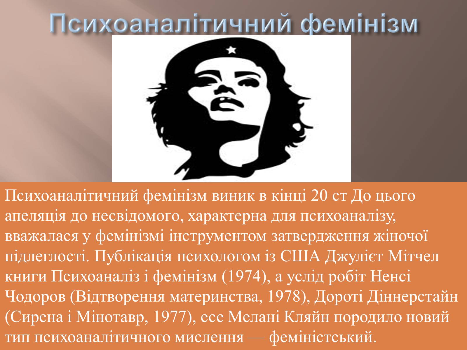 Презентація на тему «Історія фемінізму» - Слайд #11 Презентація на тему «Історія фемінізму» - Слайд #11