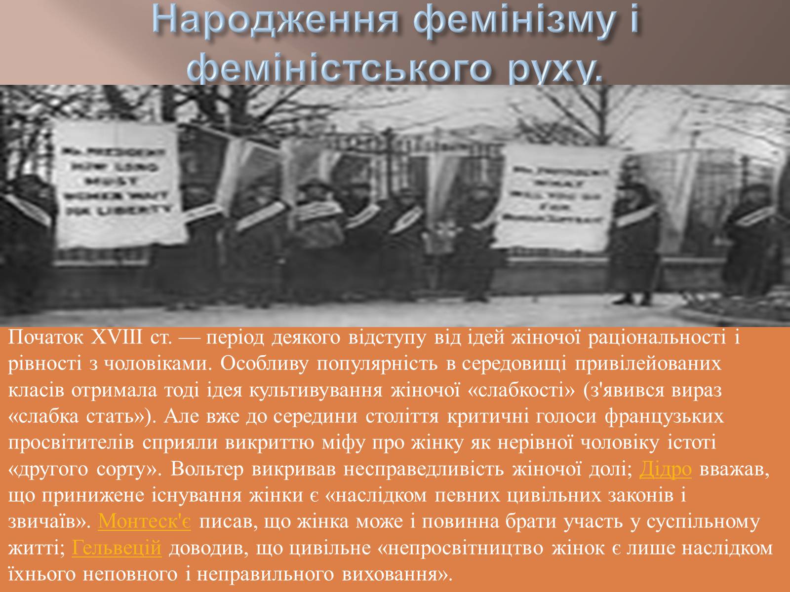 Презентація на тему «Історія фемінізму» - Слайд #4 Презентація на тему «Історія фемінізму» - Слайд #4