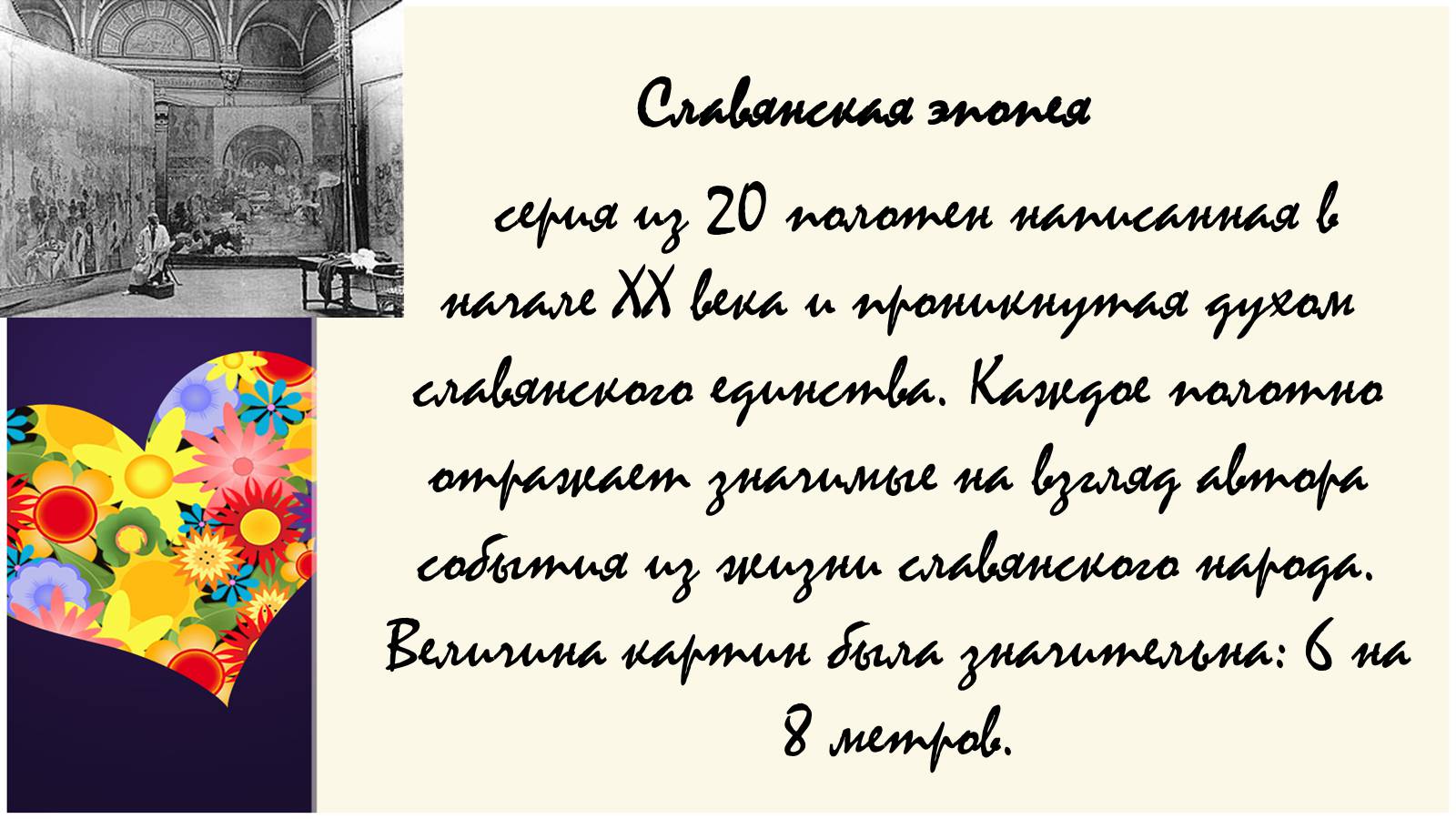 Презентація на тему «Альфонс Мариа Муха» - Слайд #3 Презентація на тему «Альфонс Мариа Муха» - Слайд #3