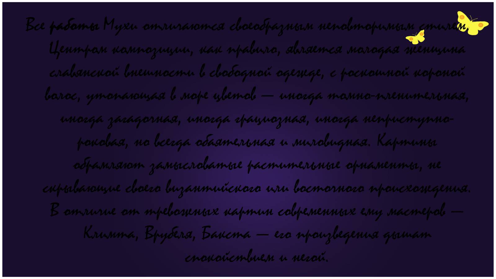 Презентація на тему «Альфонс Мариа Муха» - Слайд #6 Презентація на тему «Альфонс Мариа Муха» - Слайд #6