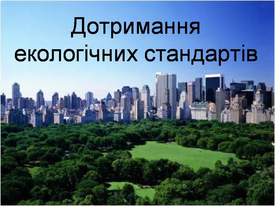 Презентація на тему «Екологічні проблеми» (варіант 16) - Слайд #16 Презентація на тему «Екологічні проблеми» (варіант 16) - Слайд #16