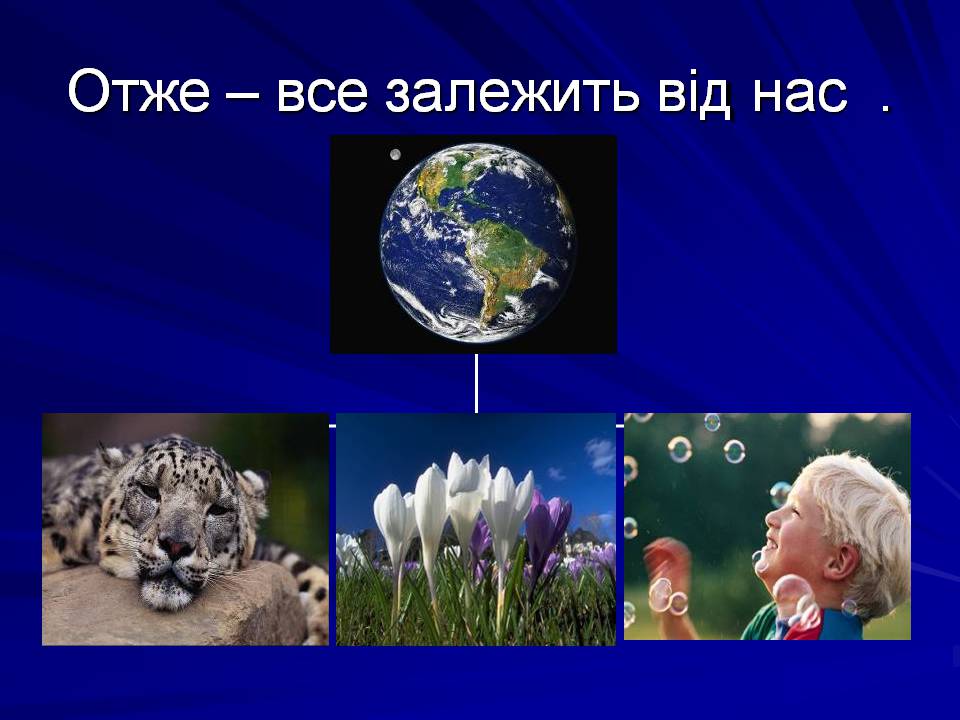 Презентація на тему «Екологічні проблеми» (варіант 16) - Слайд #23 Презентація на тему «Екологічні проблеми» (варіант 16) - Слайд #23