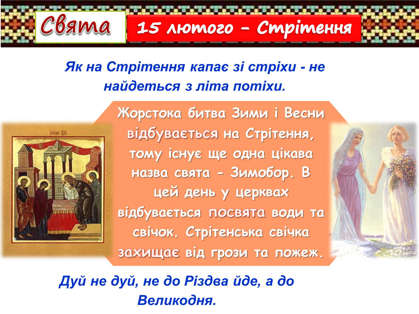 Презентація на тему «Зимові свята» - Слайд #12 Презентація на тему «Зимові свята» - Слайд #12