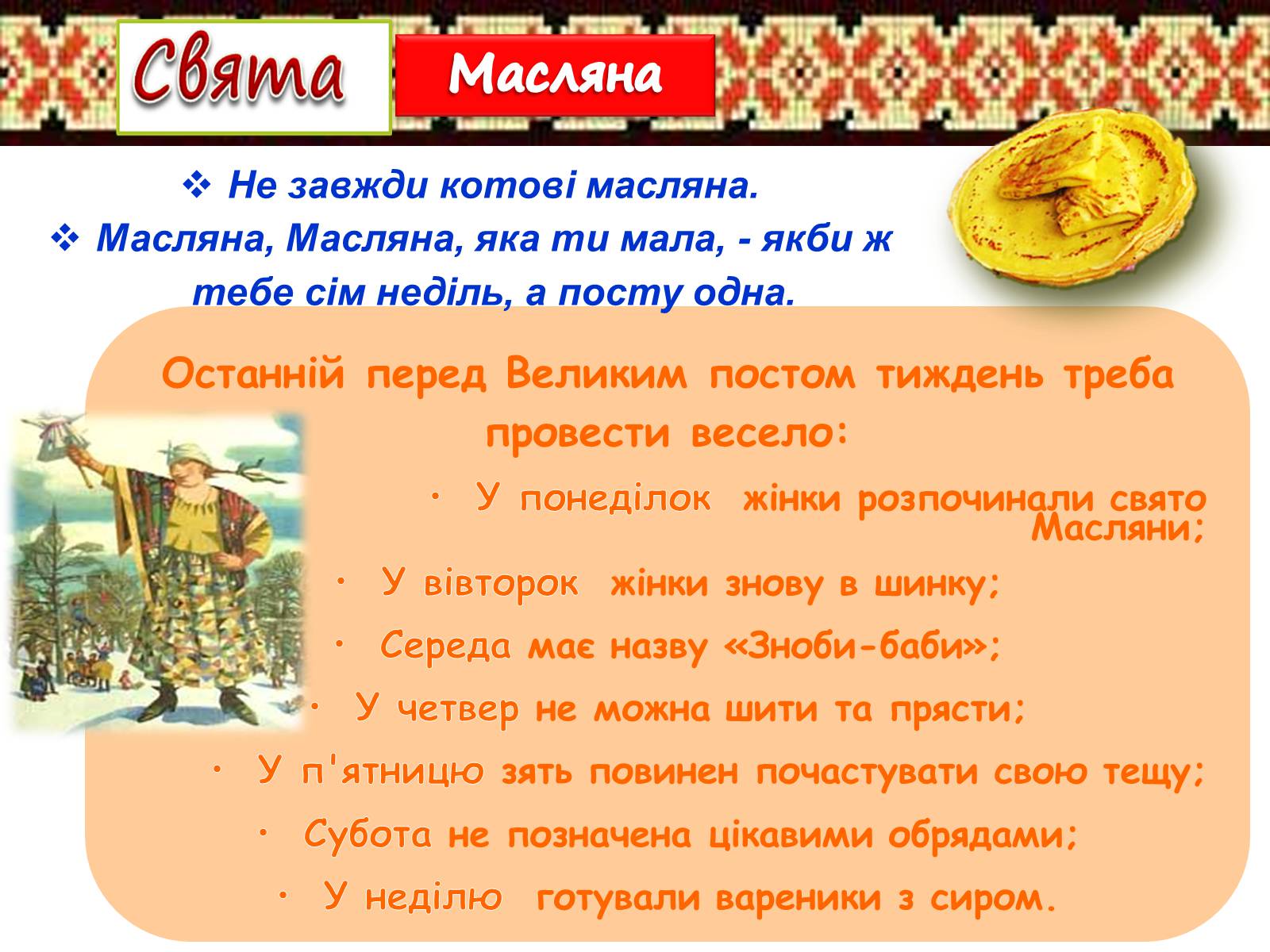 Презентація на тему «Зимові свята» - Слайд #14 Презентація на тему «Зимові свята» - Слайд #14