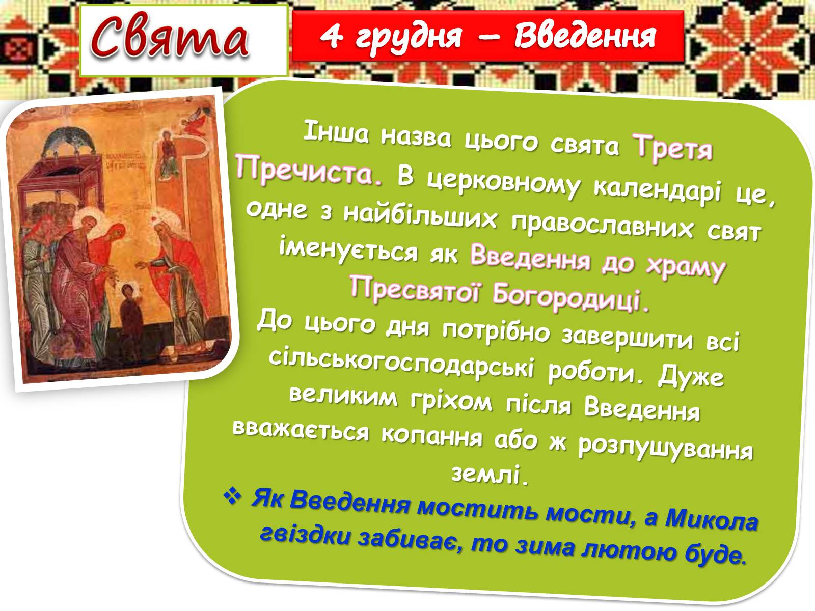 Презентація на тему «Зимові свята» - Слайд #2 Презентація на тему «Зимові свята» - Слайд #2