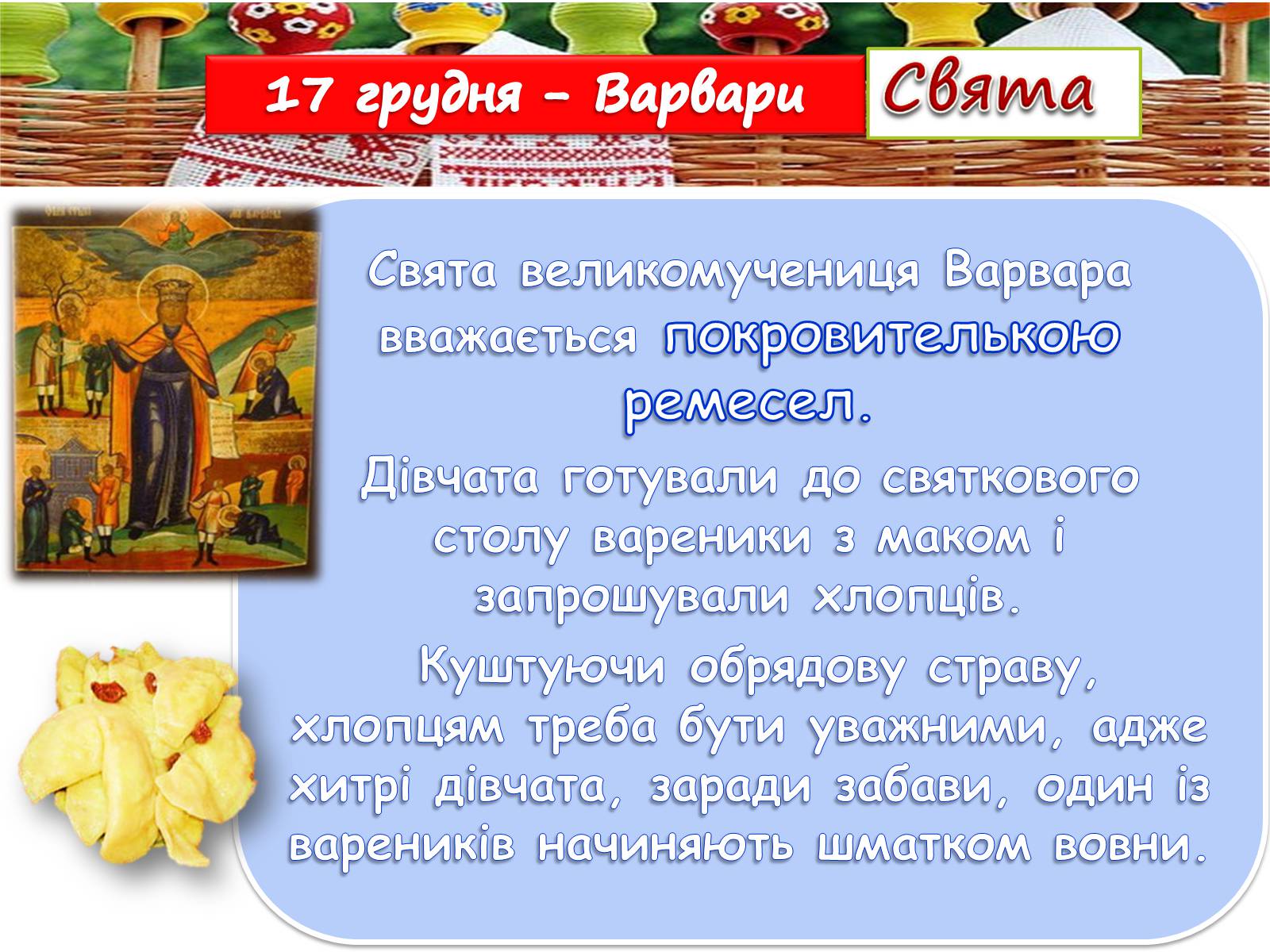 Презентація на тему «Зимові свята» - Слайд #7 Презентація на тему «Зимові свята» - Слайд #7