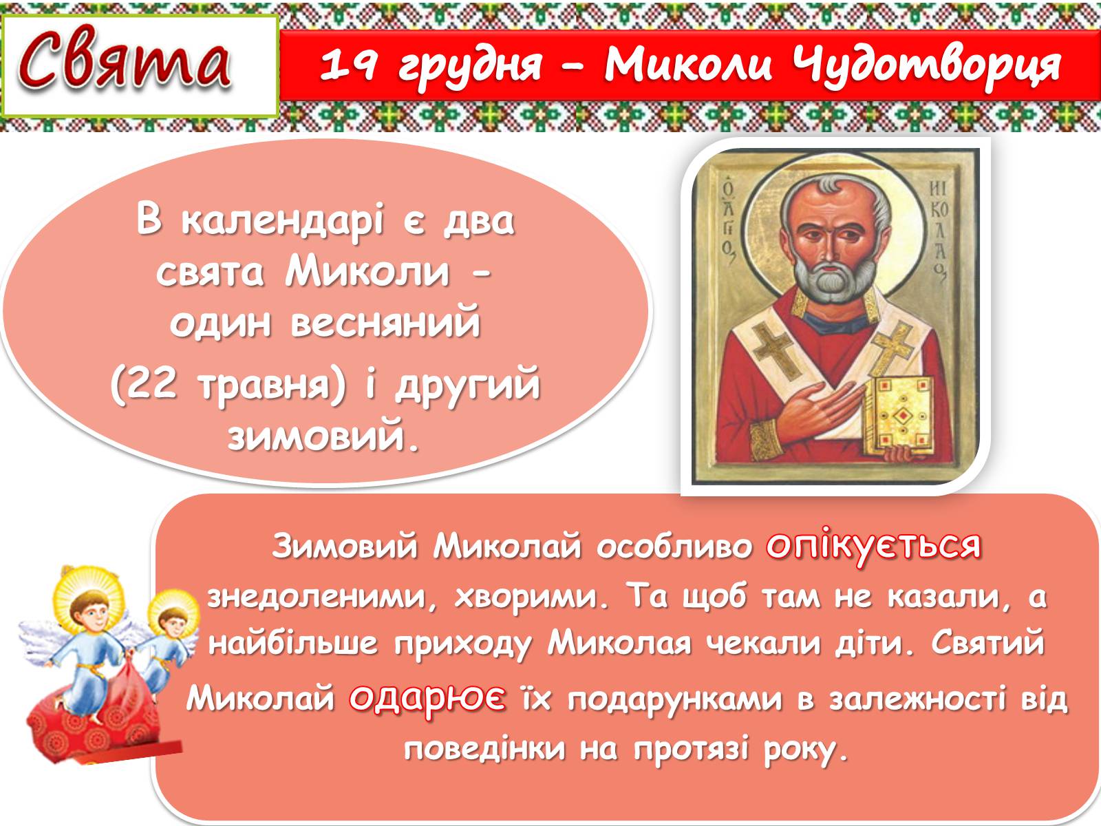 Презентація на тему «Зимові свята» - Слайд #8 Презентація на тему «Зимові свята» - Слайд #8