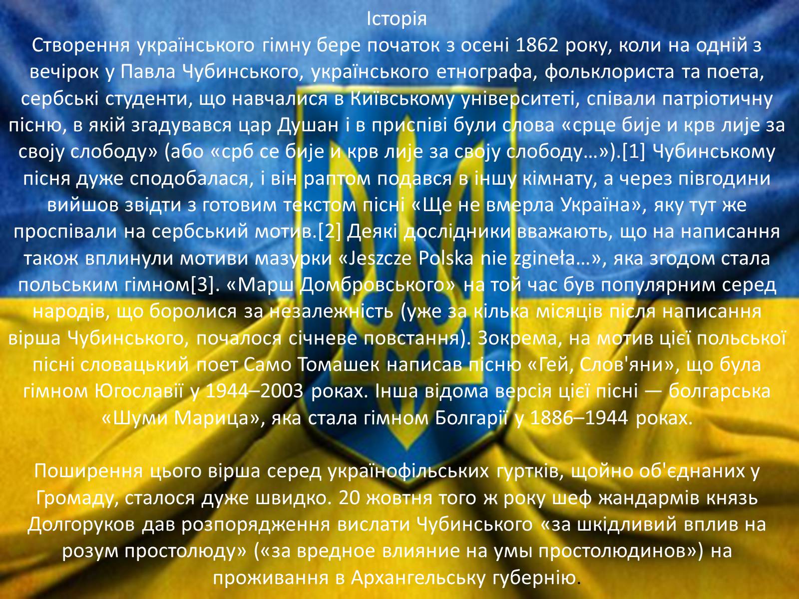 Презентація на тему «Гімн України» - Слайд #4 Презентація на тему «Гімн України» - Слайд #4