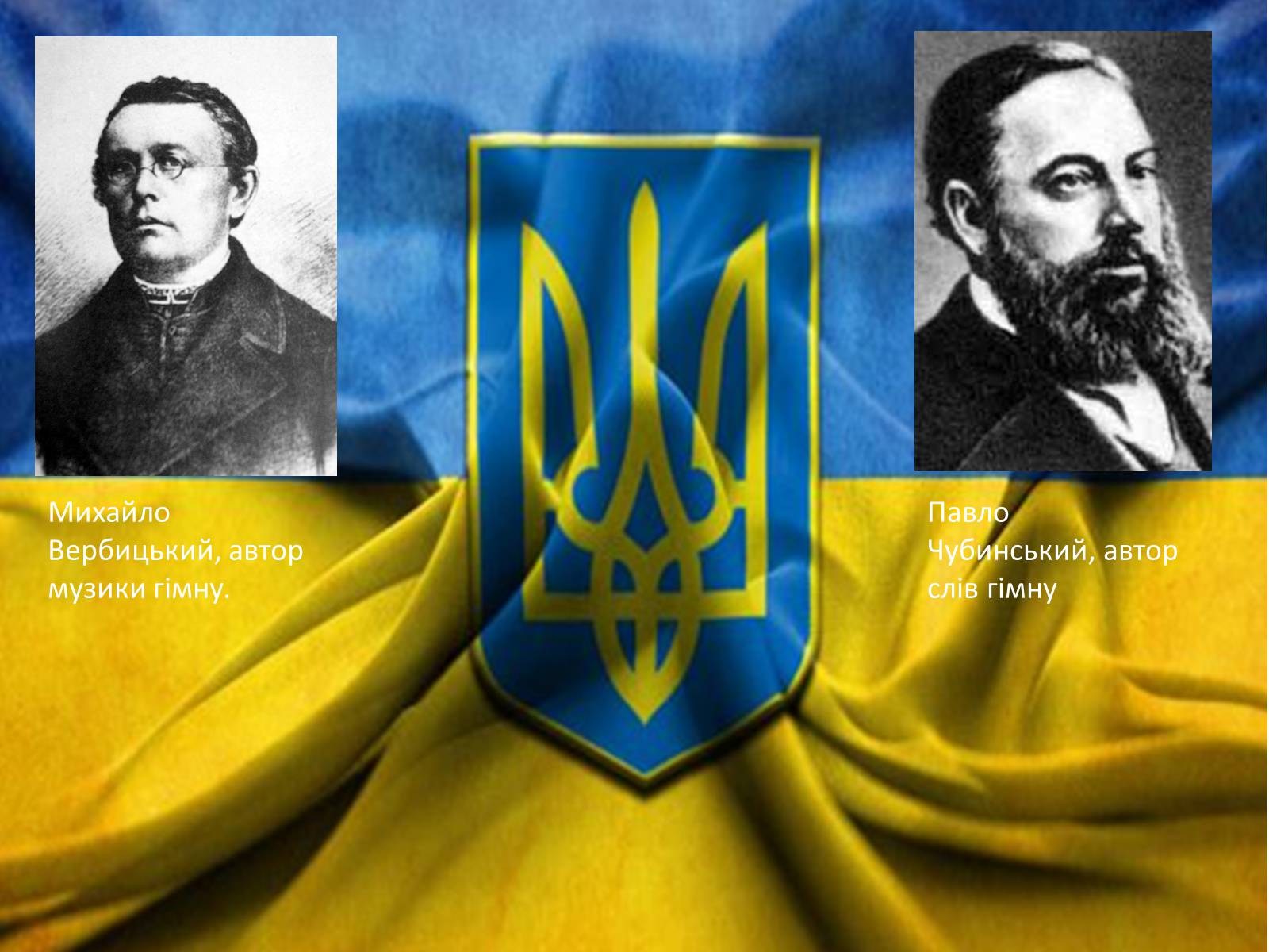 Презентація на тему «Гімн України» - Слайд #5 Презентація на тему «Гімн України» - Слайд #5