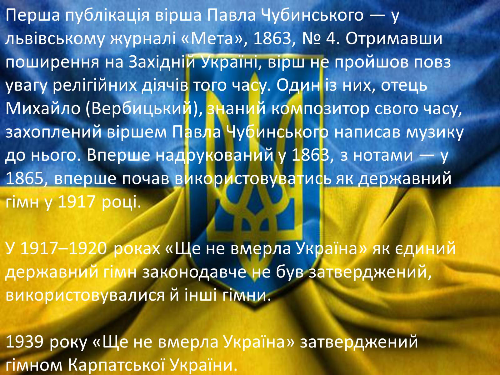 Презентація на тему «Гімн України» - Слайд #6 Презентація на тему «Гімн України» - Слайд #6