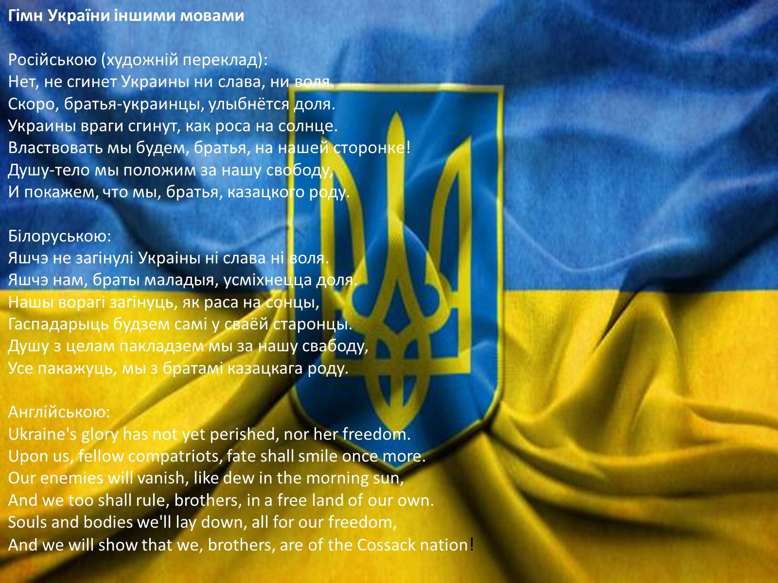 Презентація на тему «Гімн України» - Слайд #8 Презентація на тему «Гімн України» - Слайд #8