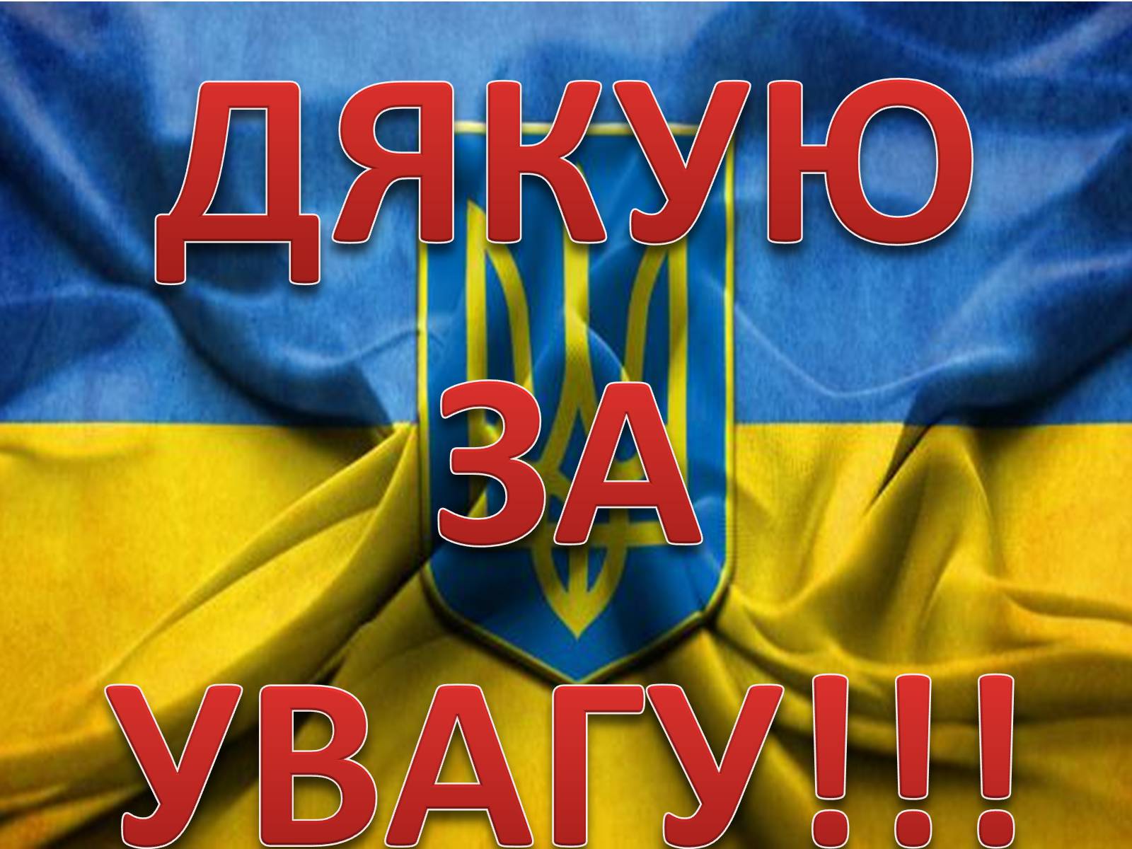 Презентація на тему «Гімн України» - Слайд #9 Презентація на тему «Гімн України» - Слайд #9