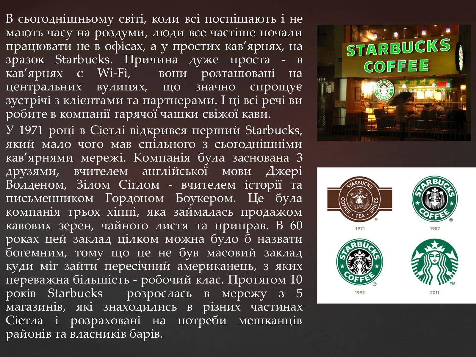 Презентація на тему «Кава у світі. Кнайпи Львова» - Слайд #11 Презентація на тему «Кава у світі. Кнайпи Львова» - Слайд #11
