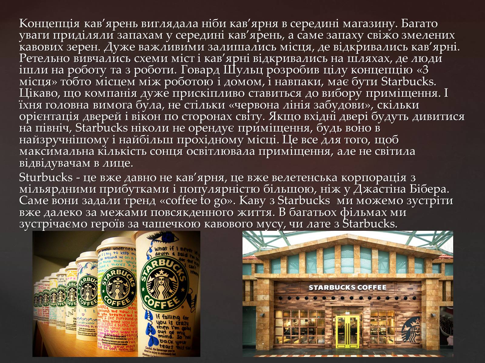 Презентація на тему «Кава у світі. Кнайпи Львова» - Слайд #12 Презентація на тему «Кава у світі. Кнайпи Львова» - Слайд #12