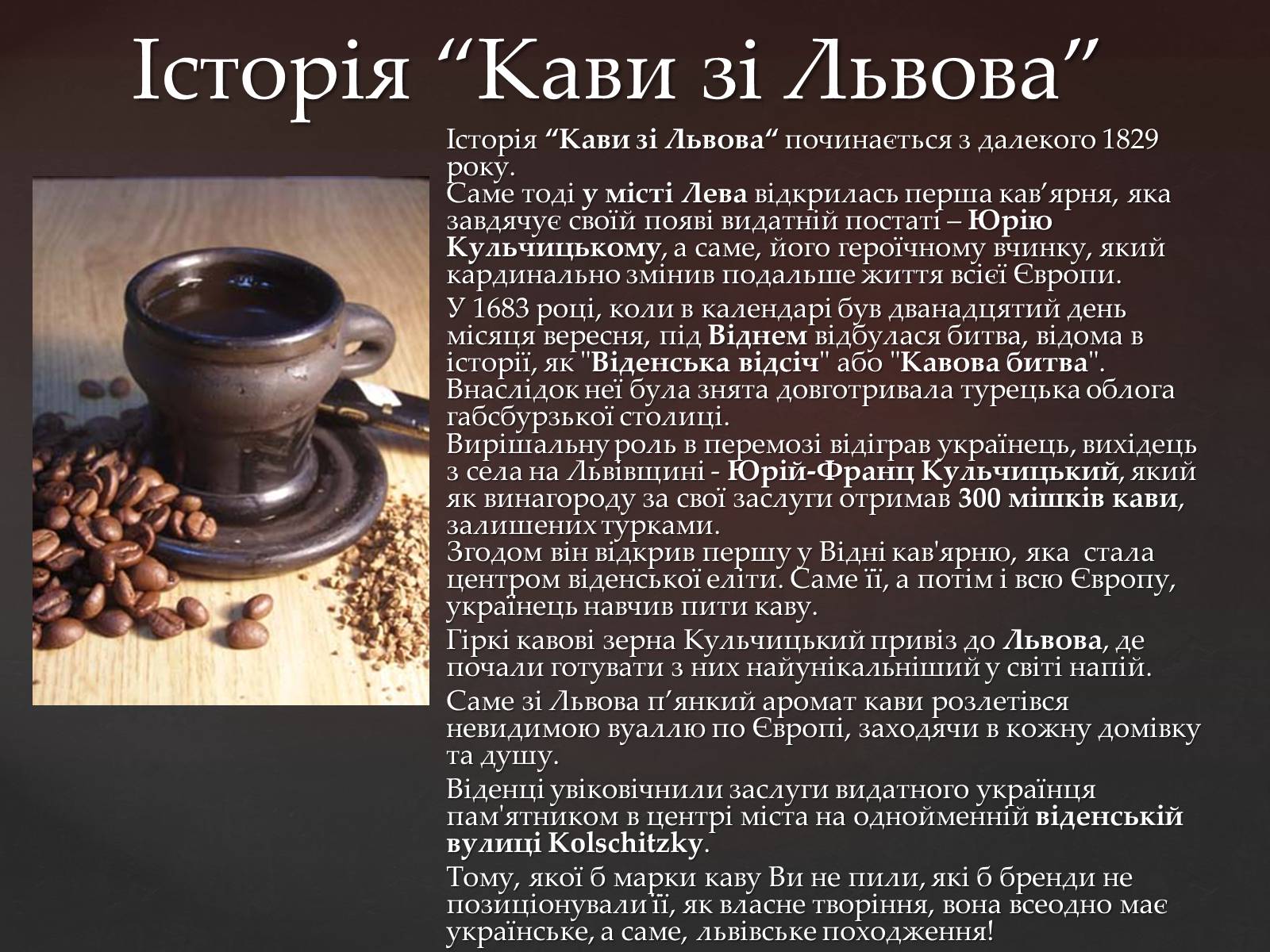 Презентація на тему «Кава у світі. Кнайпи Львова» - Слайд #14 Презентація на тему «Кава у світі. Кнайпи Львова» - Слайд #14