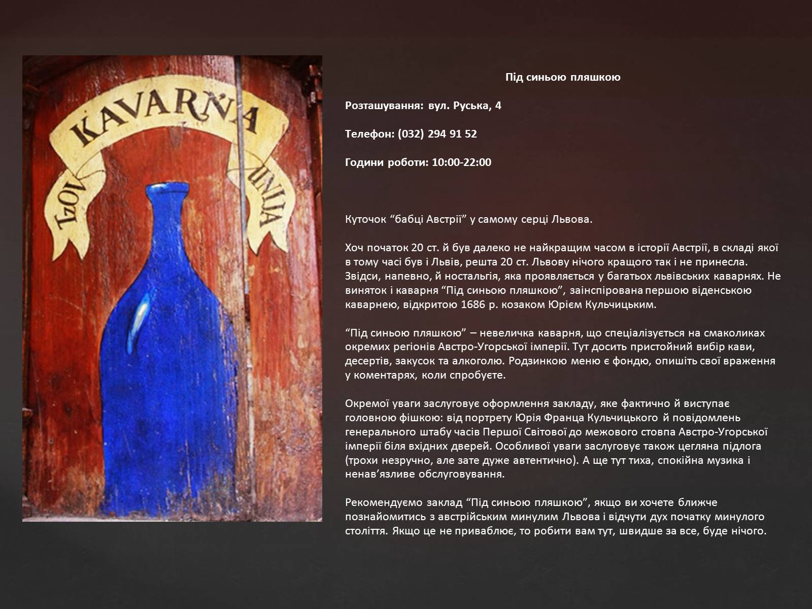 Презентація на тему «Кава у світі. Кнайпи Львова» - Слайд #18 Презентація на тему «Кава у світі. Кнайпи Львова» - Слайд #18
