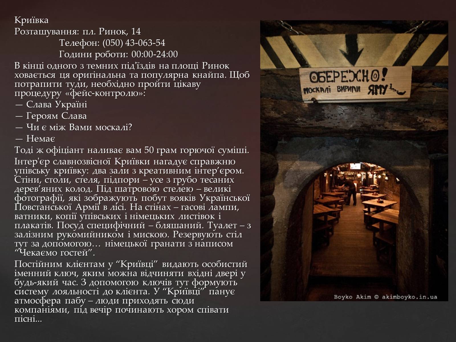 Презентація на тему «Кава у світі. Кнайпи Львова» - Слайд #21 Презентація на тему «Кава у світі. Кнайпи Львова» - Слайд #21