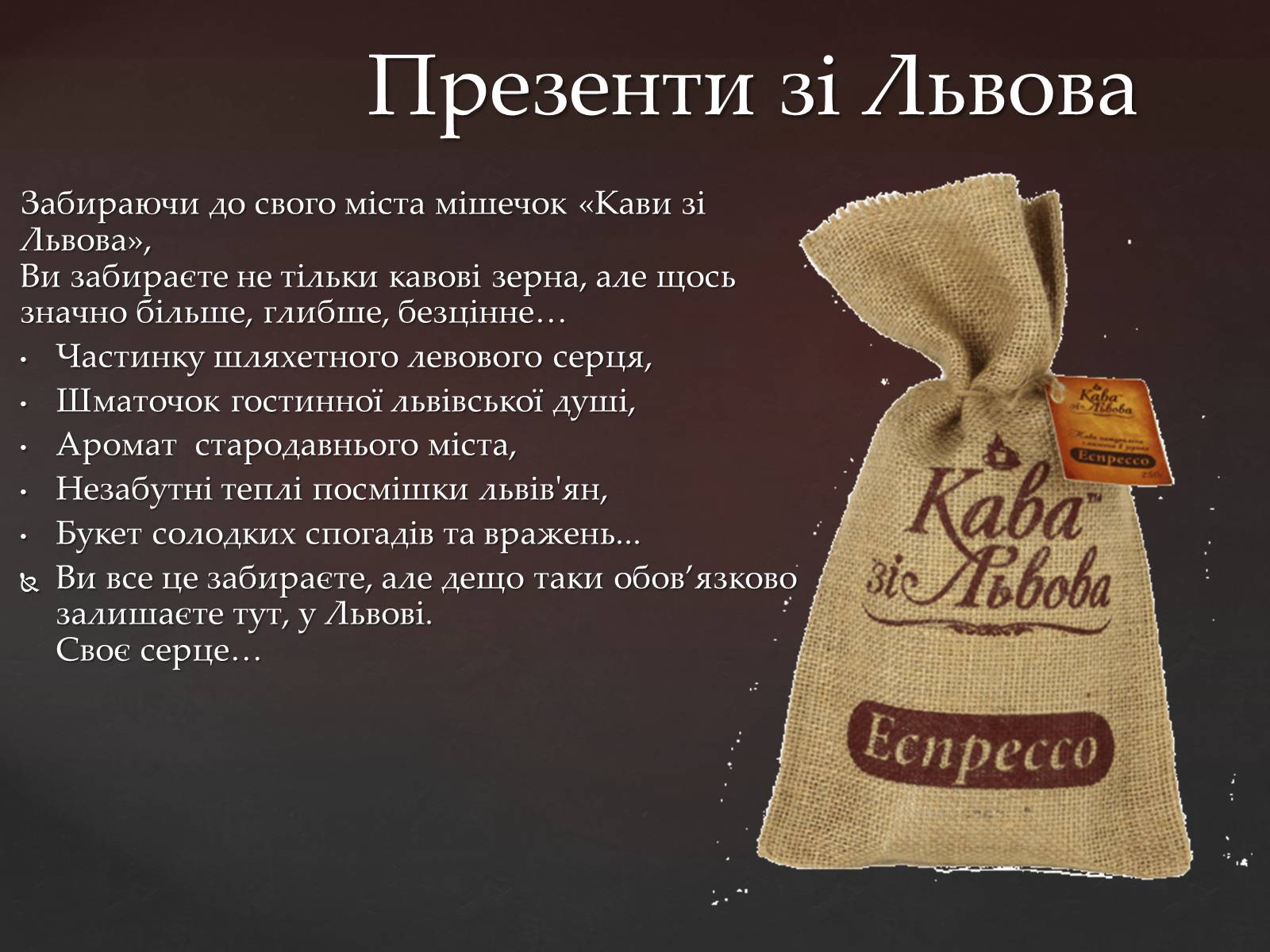 Презентація на тему «Кава у світі. Кнайпи Львова» - Слайд #23 Презентація на тему «Кава у світі. Кнайпи Львова» - Слайд #23