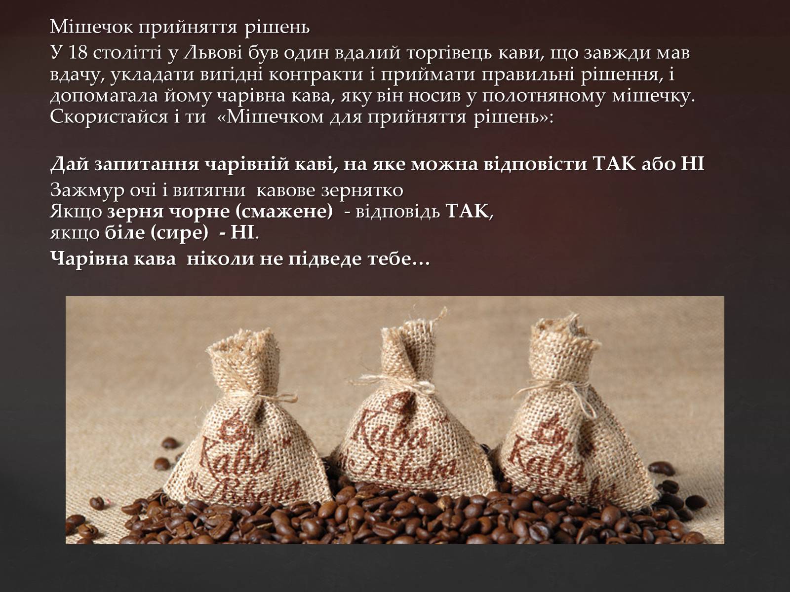 Презентація на тему «Кава у світі. Кнайпи Львова» - Слайд #24 Презентація на тему «Кава у світі. Кнайпи Львова» - Слайд #24