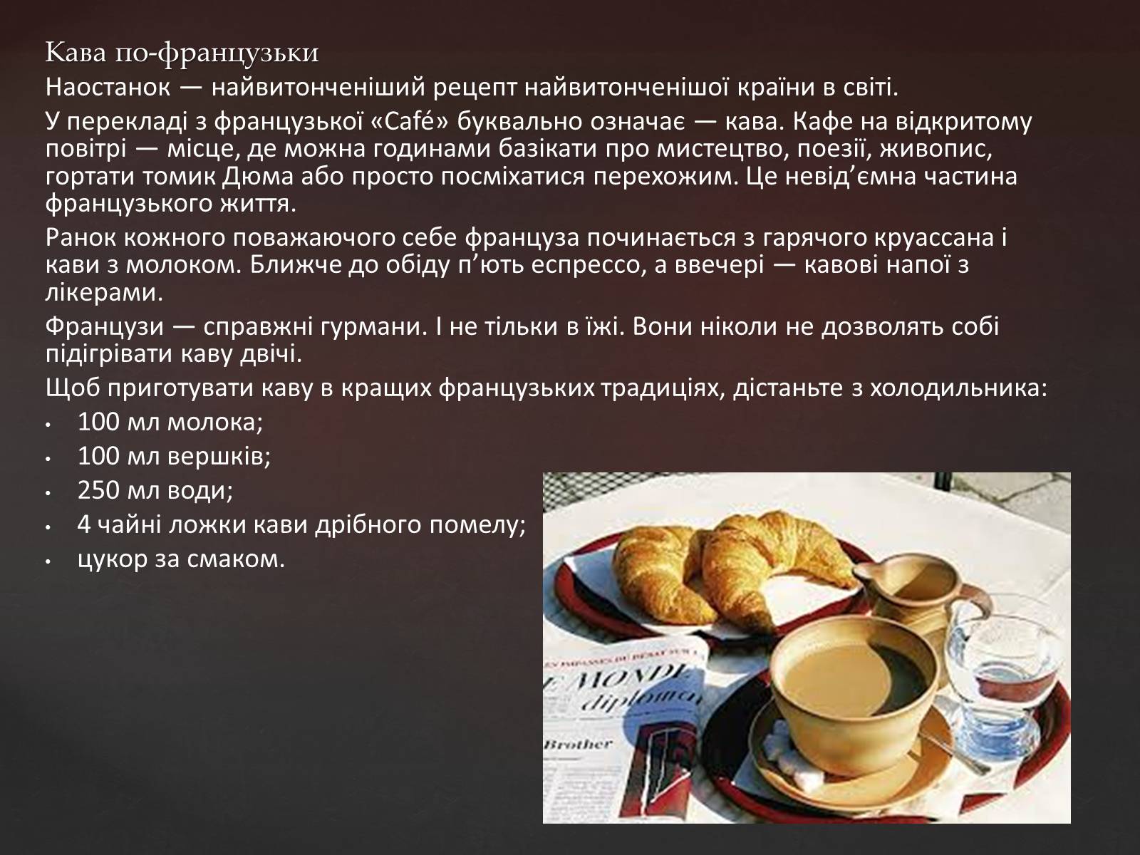 Презентація на тему «Кава у світі. Кнайпи Львова» - Слайд #6 Презентація на тему «Кава у світі. Кнайпи Львова» - Слайд #6