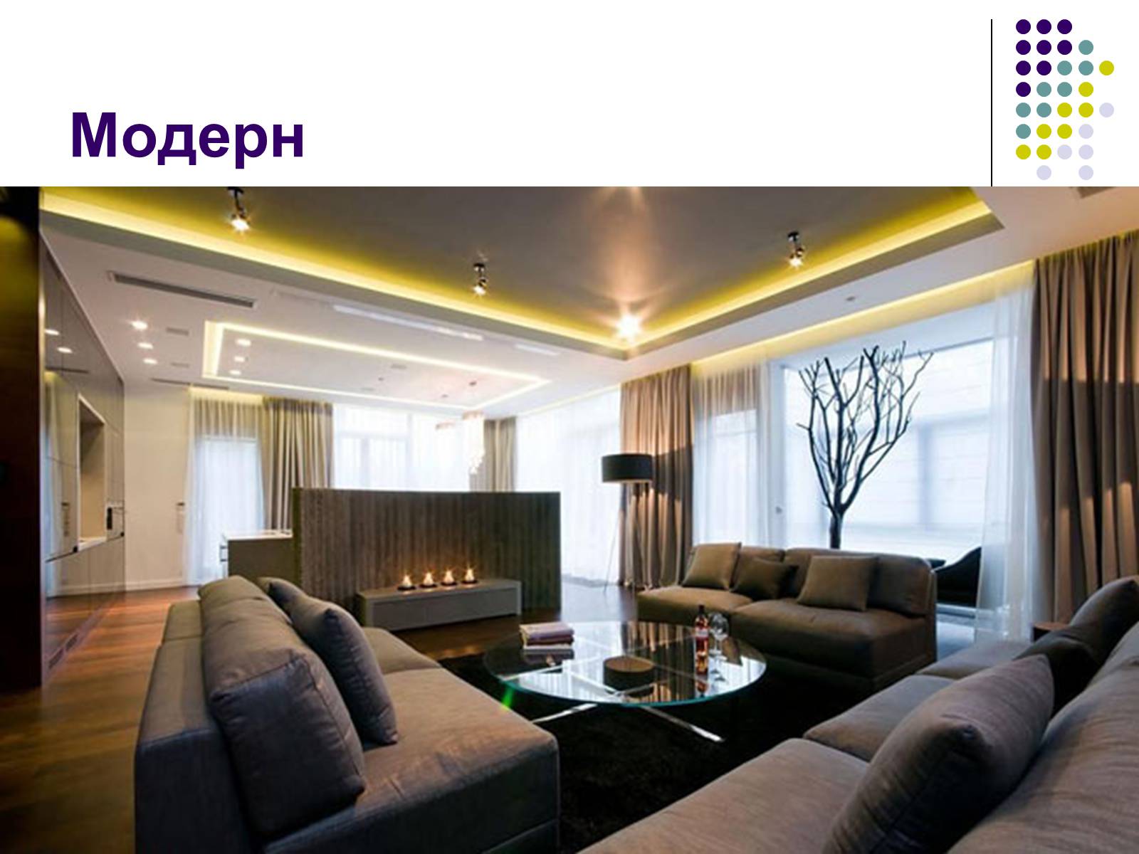 Презентація на тему «Модерн» (варіант 1) - Слайд #3 Презентація на тему «Модерн» (варіант 1) - Слайд #3