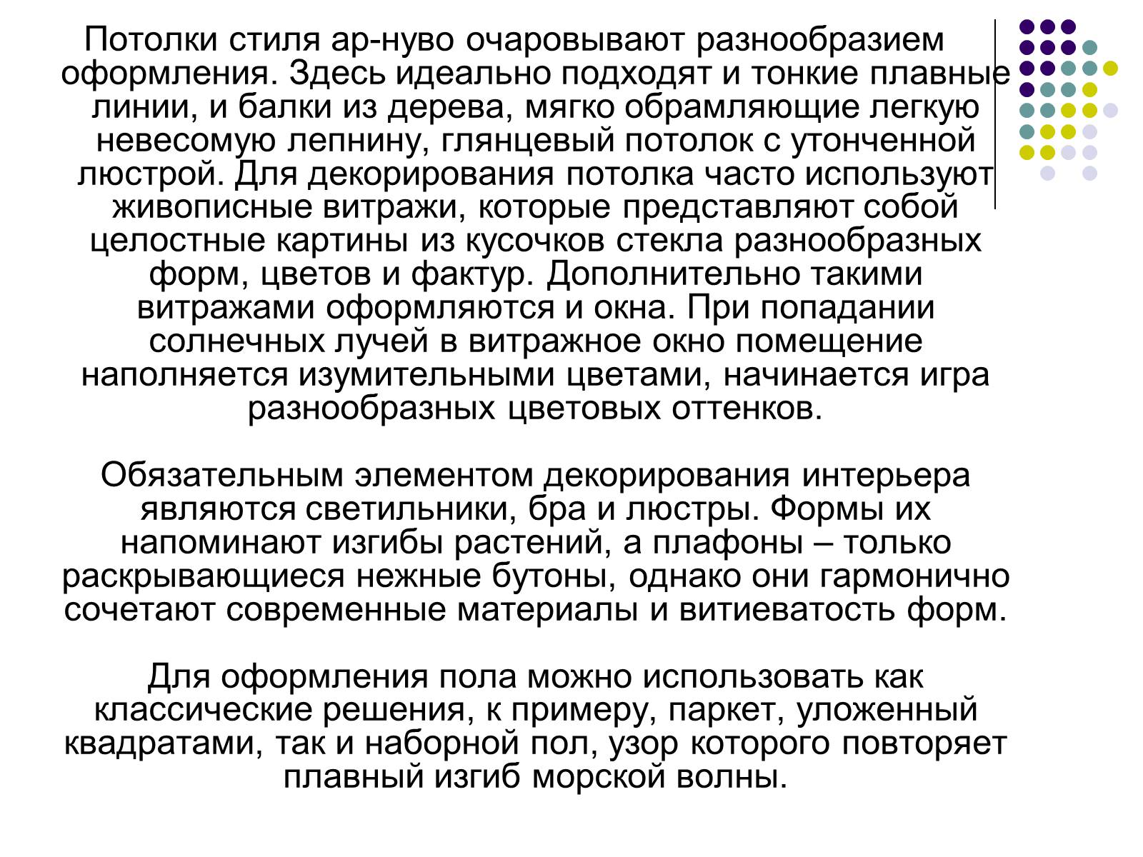 Презентація на тему «Модерн» (варіант 1) - Слайд #9 Презентація на тему «Модерн» (варіант 1) - Слайд #9