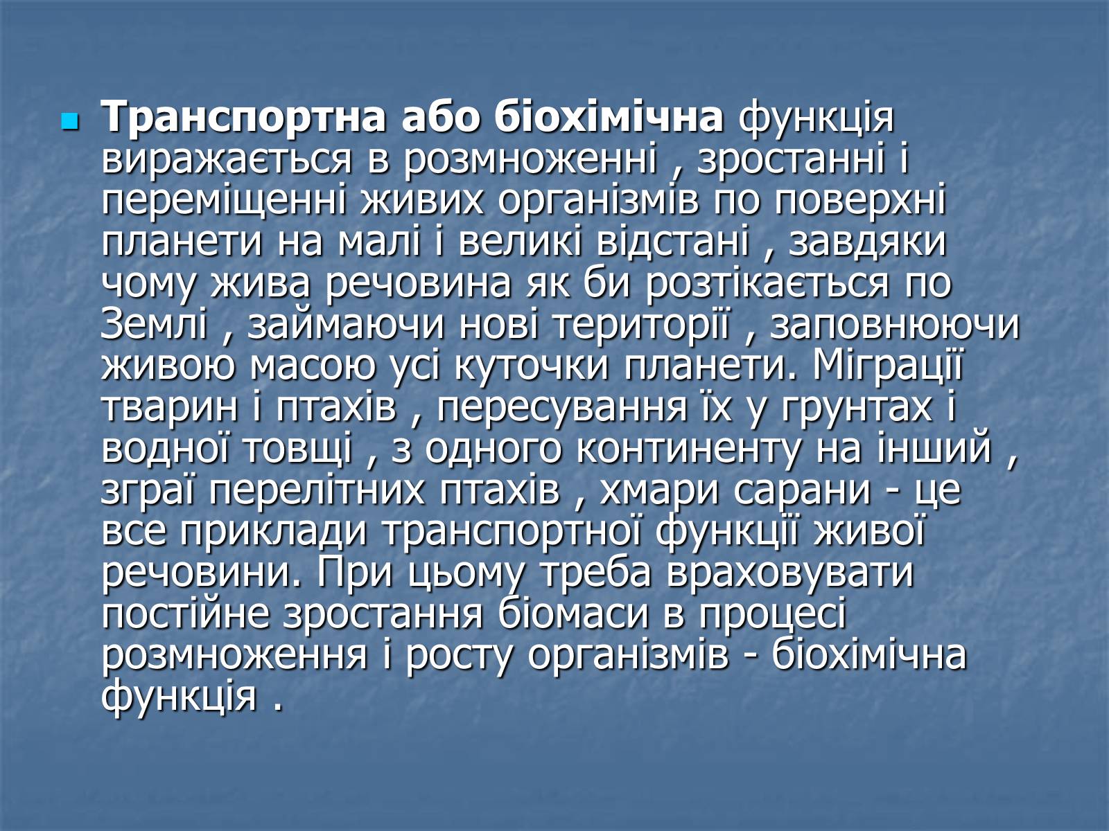 Презентація на тему «Біосфера як єдина екосистема Землі» - Слайд #11 Презентація на тему «Біосфера як єдина екосистема Землі» - Слайд #11