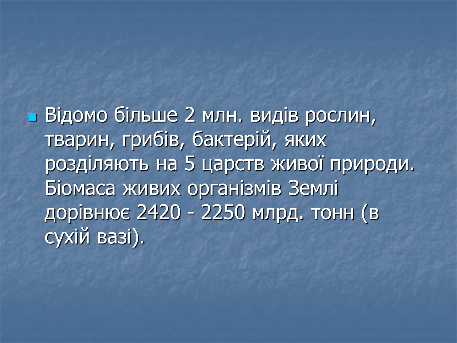 Презентація на тему «Біосфера як єдина екосистема Землі» - Слайд #15 Презентація на тему «Біосфера як єдина екосистема Землі» - Слайд #15