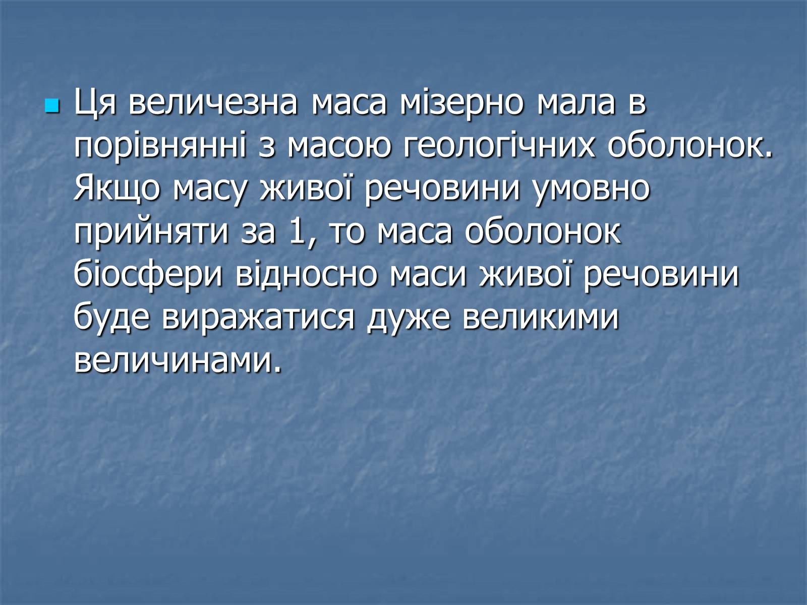 Презентація на тему «Біосфера як єдина екосистема Землі» - Слайд #16 Презентація на тему «Біосфера як єдина екосистема Землі» - Слайд #16