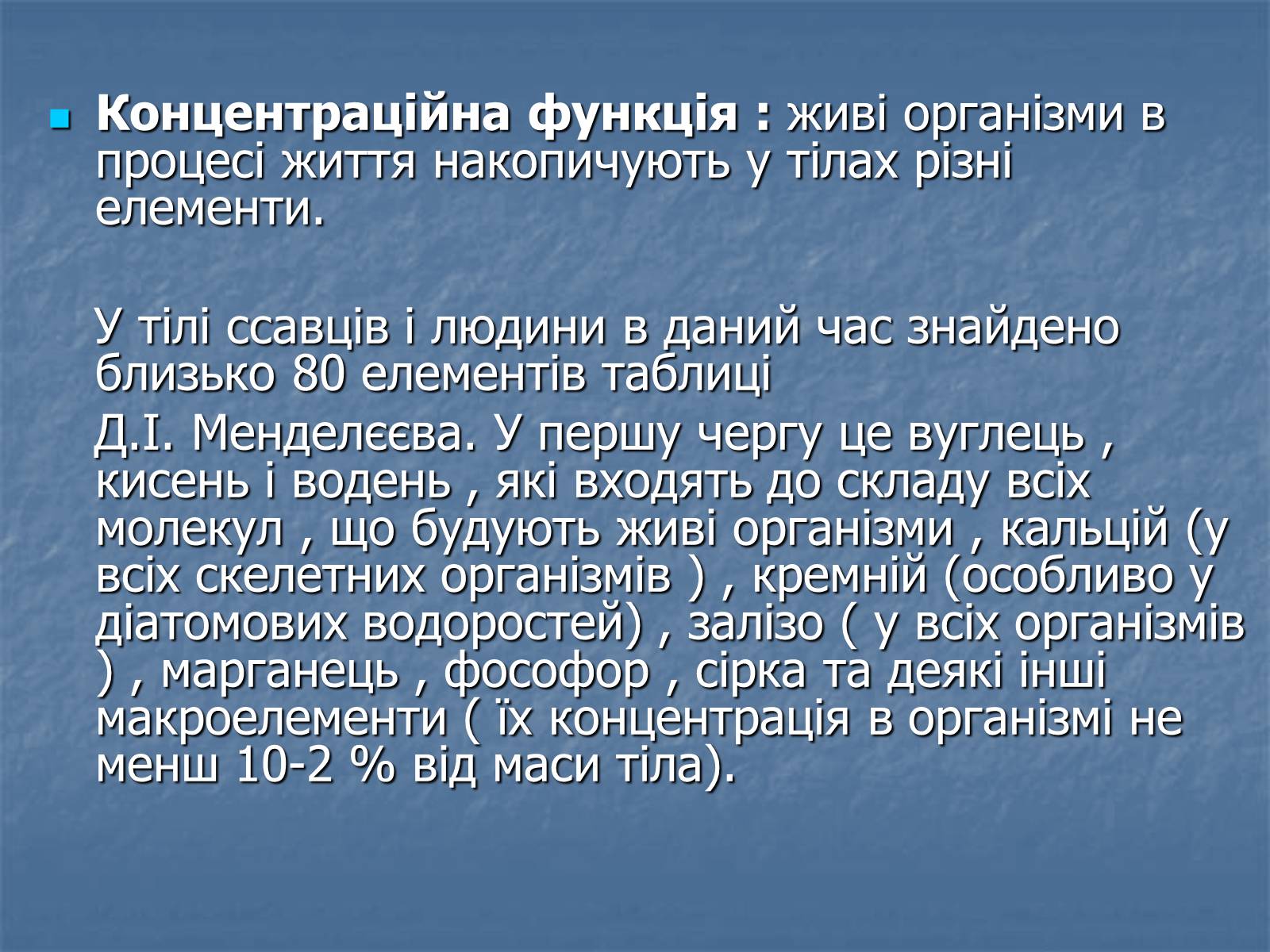 Презентація на тему «Біосфера як єдина екосистема Землі» - Слайд #7 Презентація на тему «Біосфера як єдина екосистема Землі» - Слайд #7