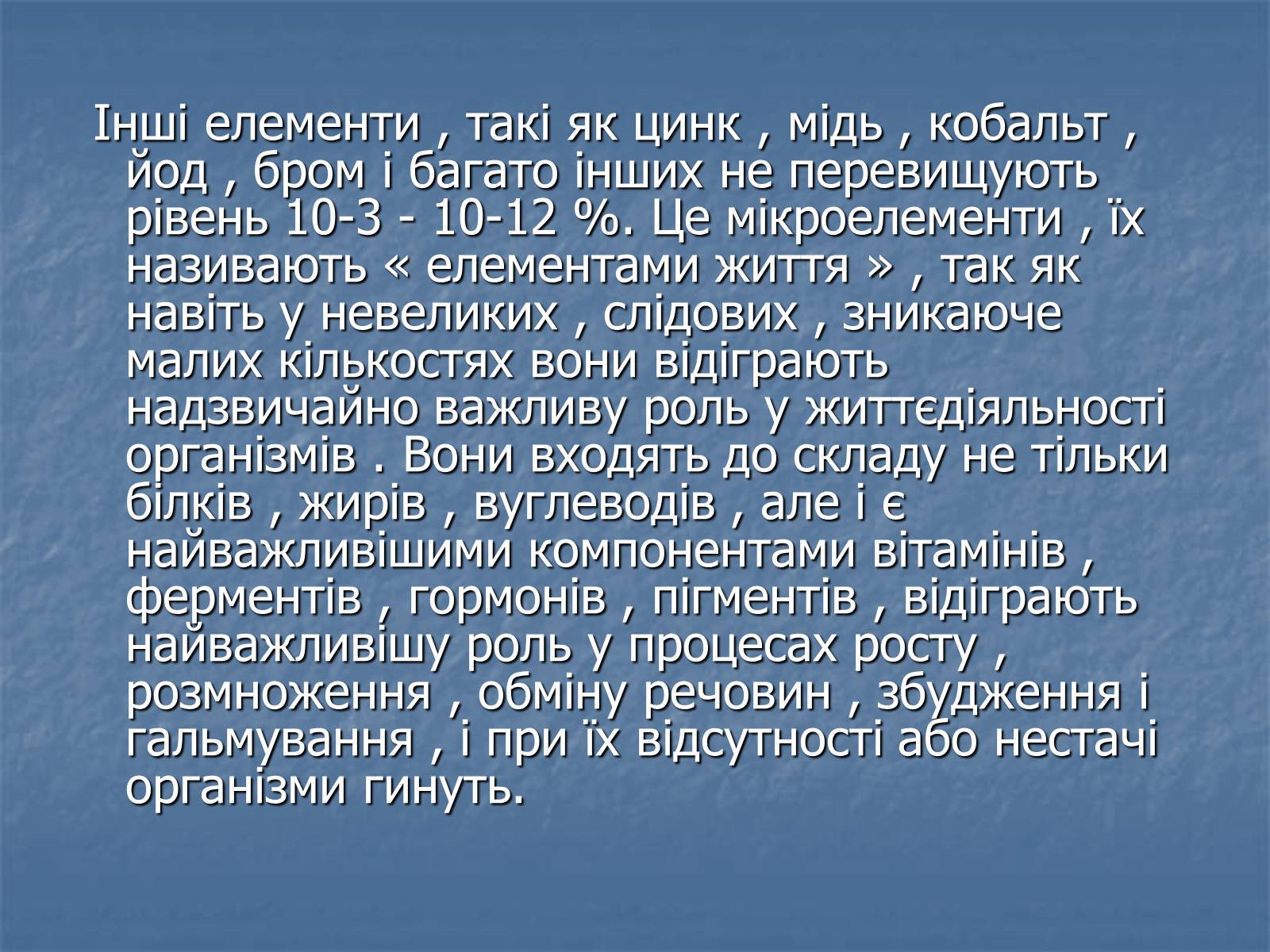 Презентація на тему «Біосфера як єдина екосистема Землі» - Слайд #8 Презентація на тему «Біосфера як єдина екосистема Землі» - Слайд #8