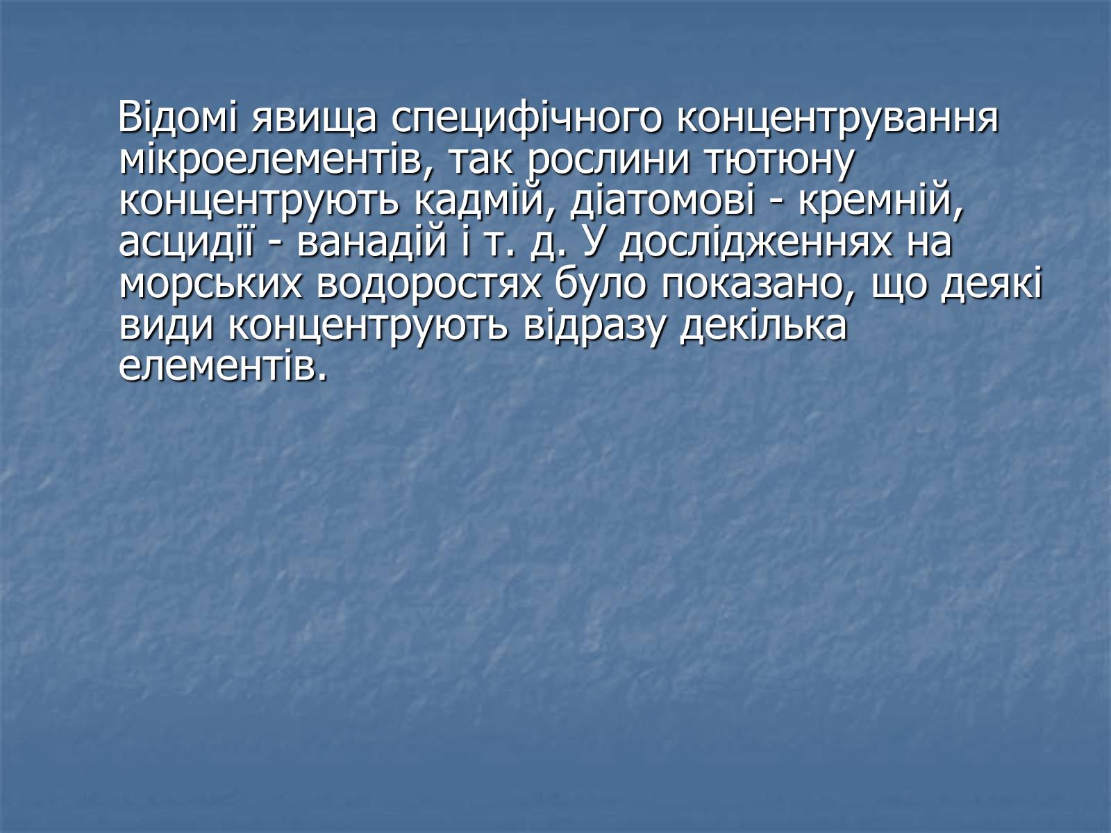 Презентація на тему «Біосфера як єдина екосистема Землі» - Слайд #9 Презентація на тему «Біосфера як єдина екосистема Землі» - Слайд #9