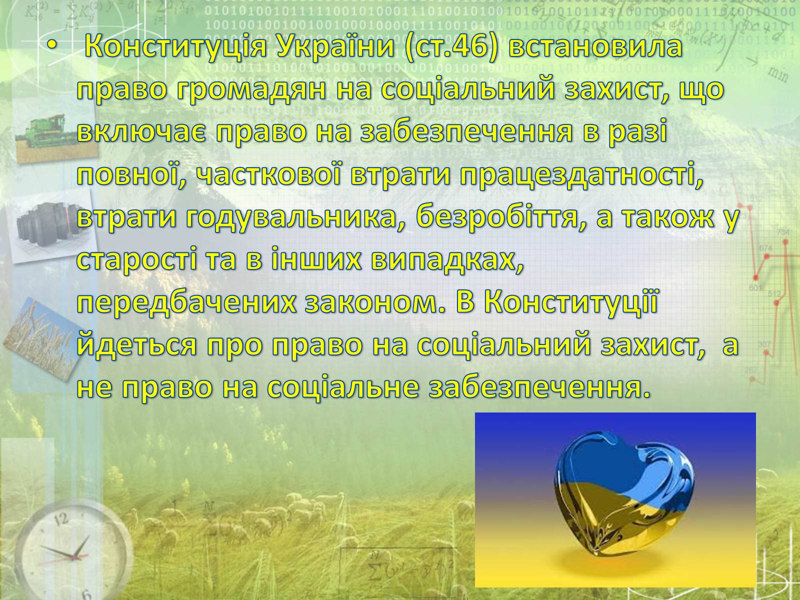 Презентація на тему «Соціальне забезпечення» - Слайд #11 Презентація на тему «Соціальне забезпечення» - Слайд #11