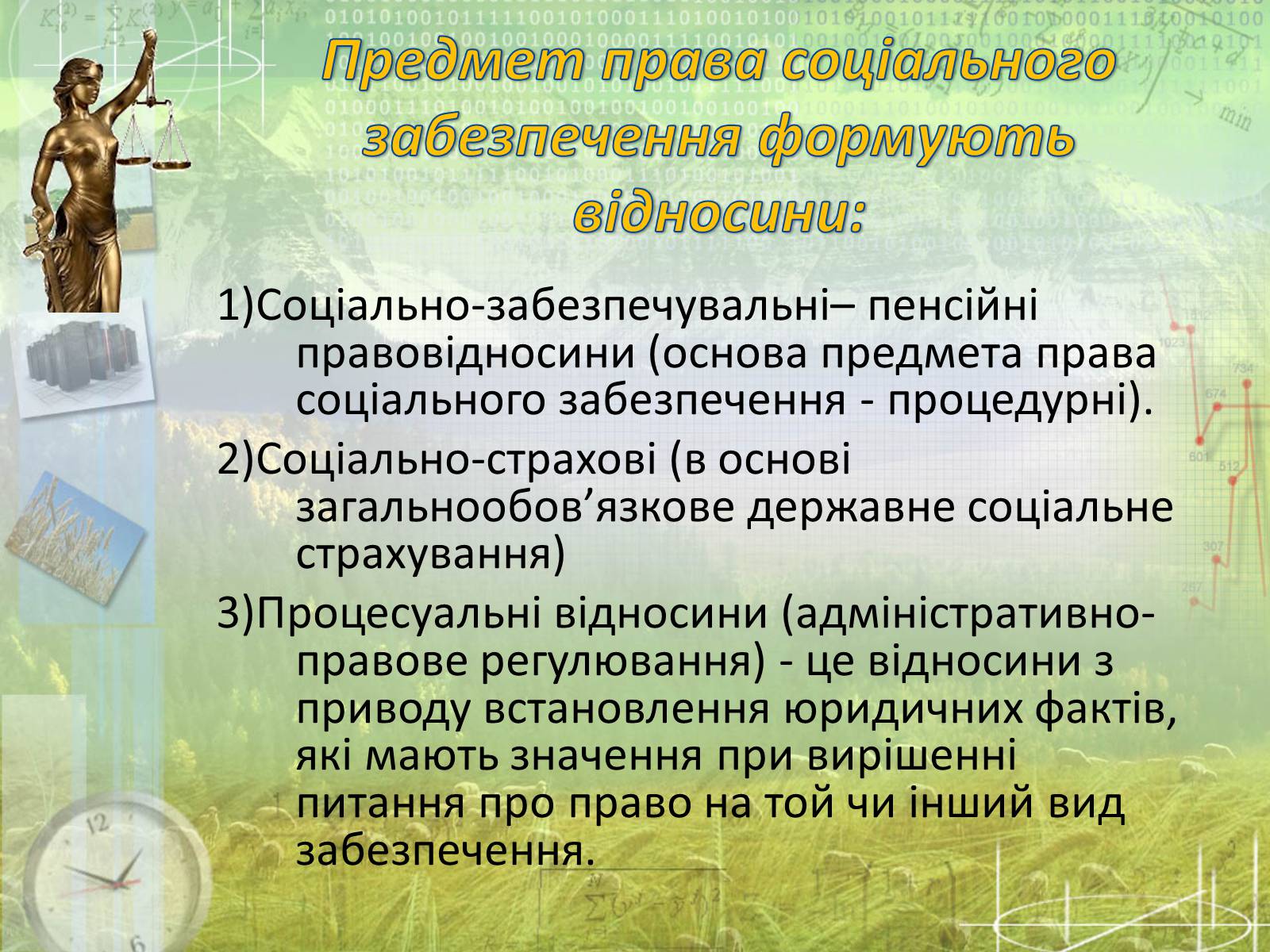 Презентація на тему «Соціальне забезпечення» - Слайд #12 Презентація на тему «Соціальне забезпечення» - Слайд #12