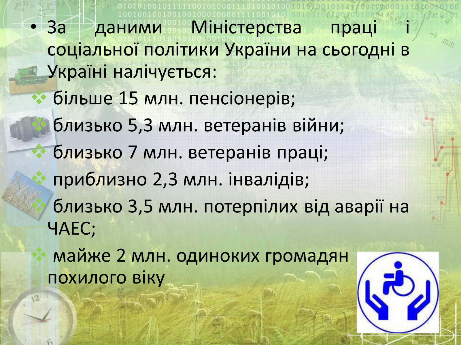 Презентація на тему «Соціальне забезпечення» - Слайд #2 Презентація на тему «Соціальне забезпечення» - Слайд #2