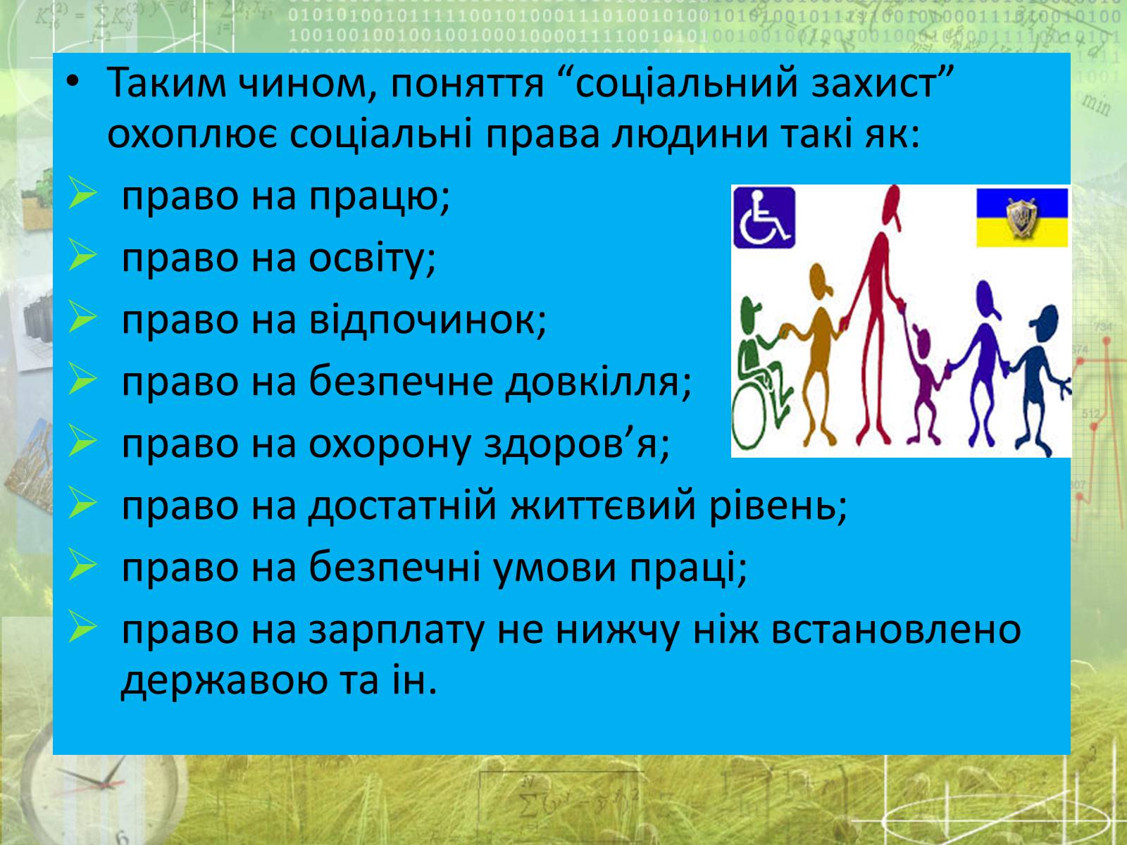 Презентація на тему «Соціальне забезпечення» - Слайд #4 Презентація на тему «Соціальне забезпечення» - Слайд #4