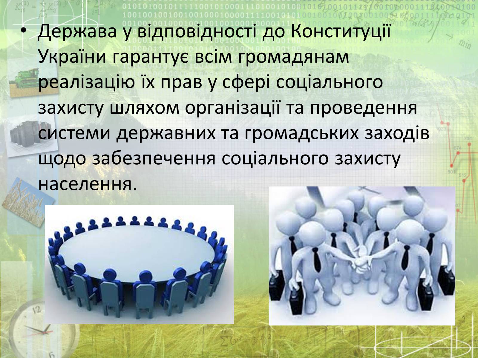 Презентація на тему «Соціальне забезпечення» - Слайд #8 Презентація на тему «Соціальне забезпечення» - Слайд #8